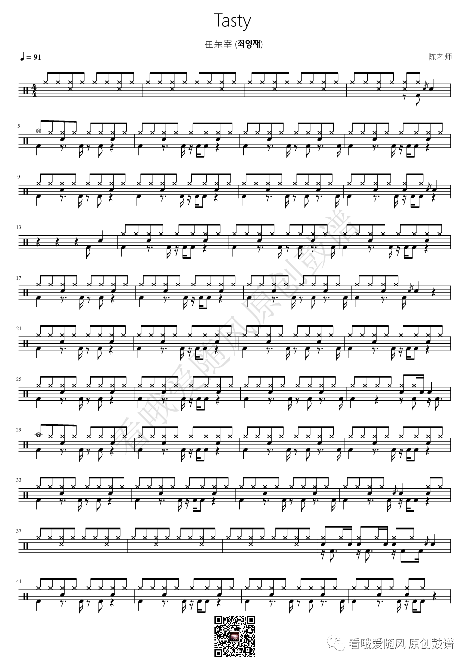 崔荣宰 (최영재)《Tasty》鼓谱 - 架子鼓谱第1张