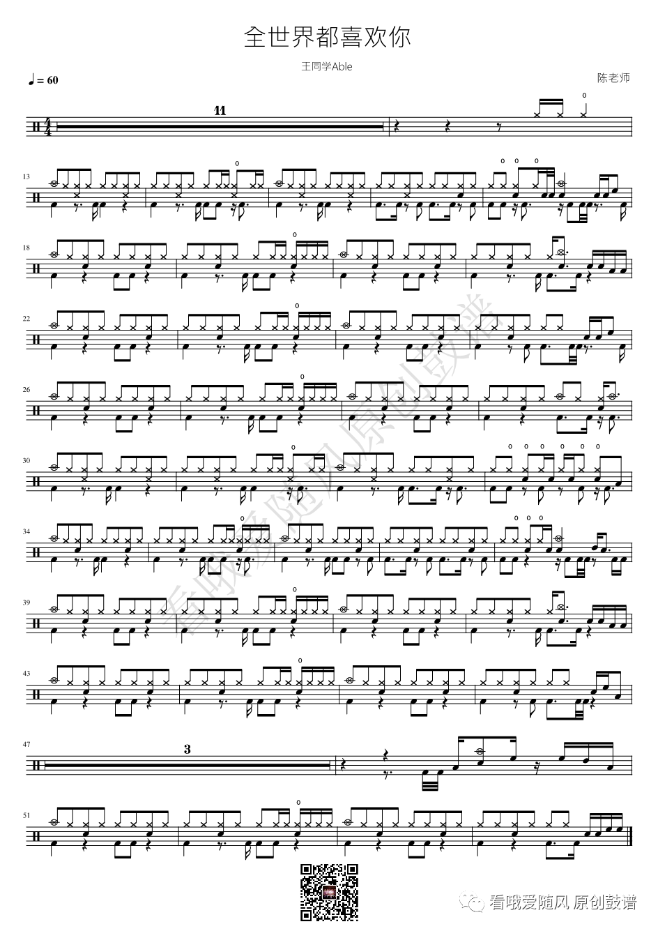王同学Able《全世界都喜欢你》鼓谱 - 架子鼓谱第1张