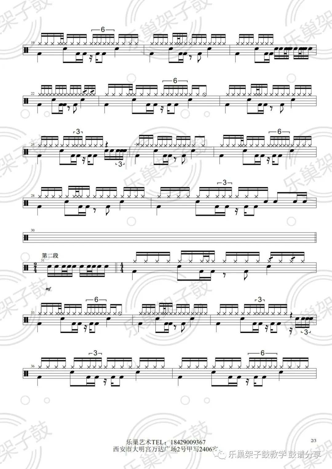 周杰伦《最伟大的作品》鼓谱 - 架子鼓谱第2张