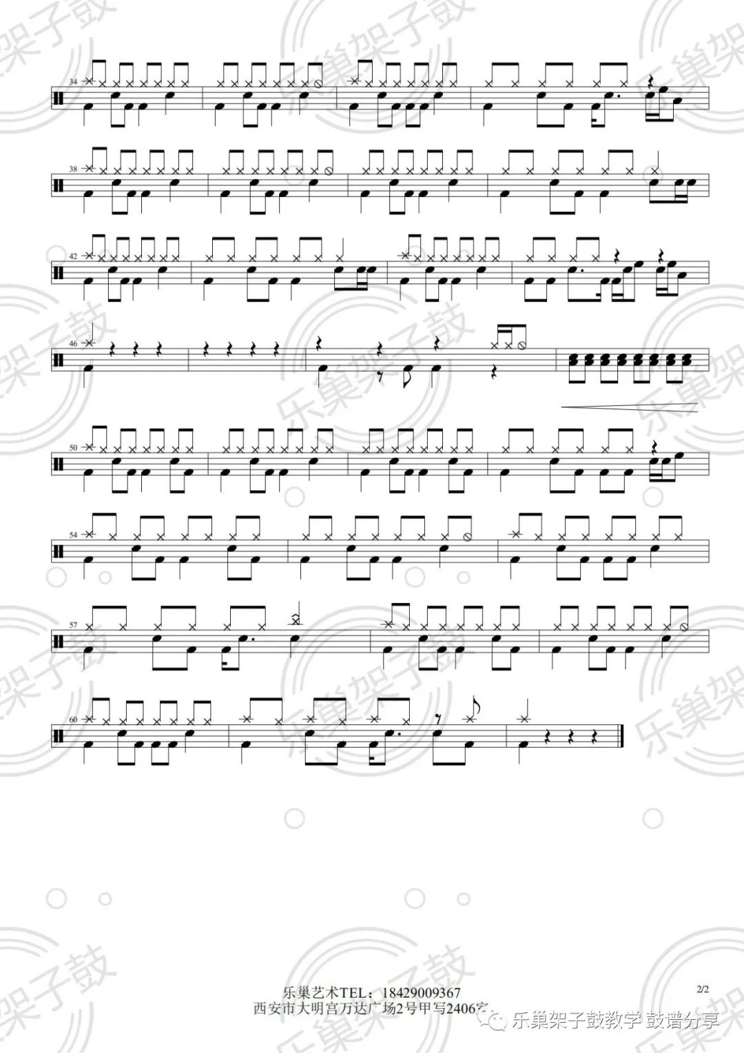 《燕无歇》鼓谱 - 架子鼓谱第2张