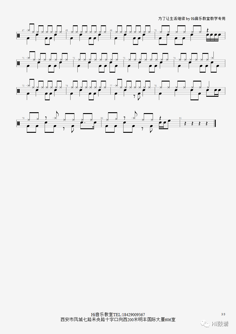 《为了让生活继续》鼓谱 - 架子鼓谱第3张