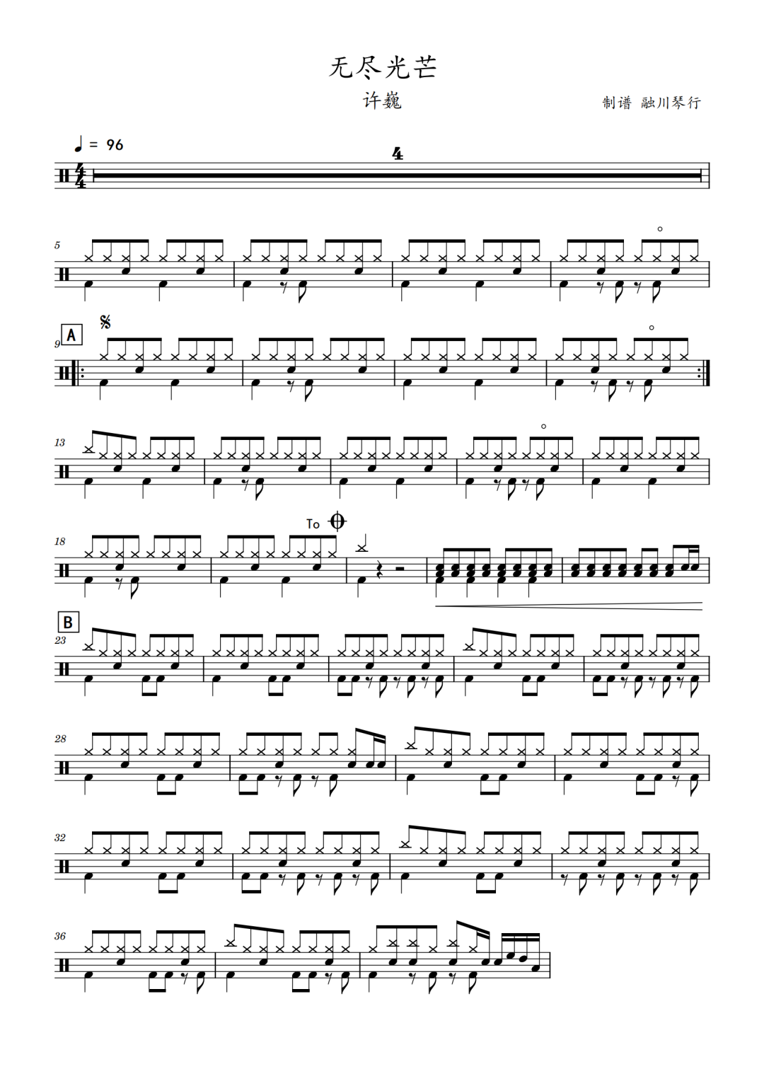 许巍《无尽光芒》鼓谱 - 架子鼓谱第1张
