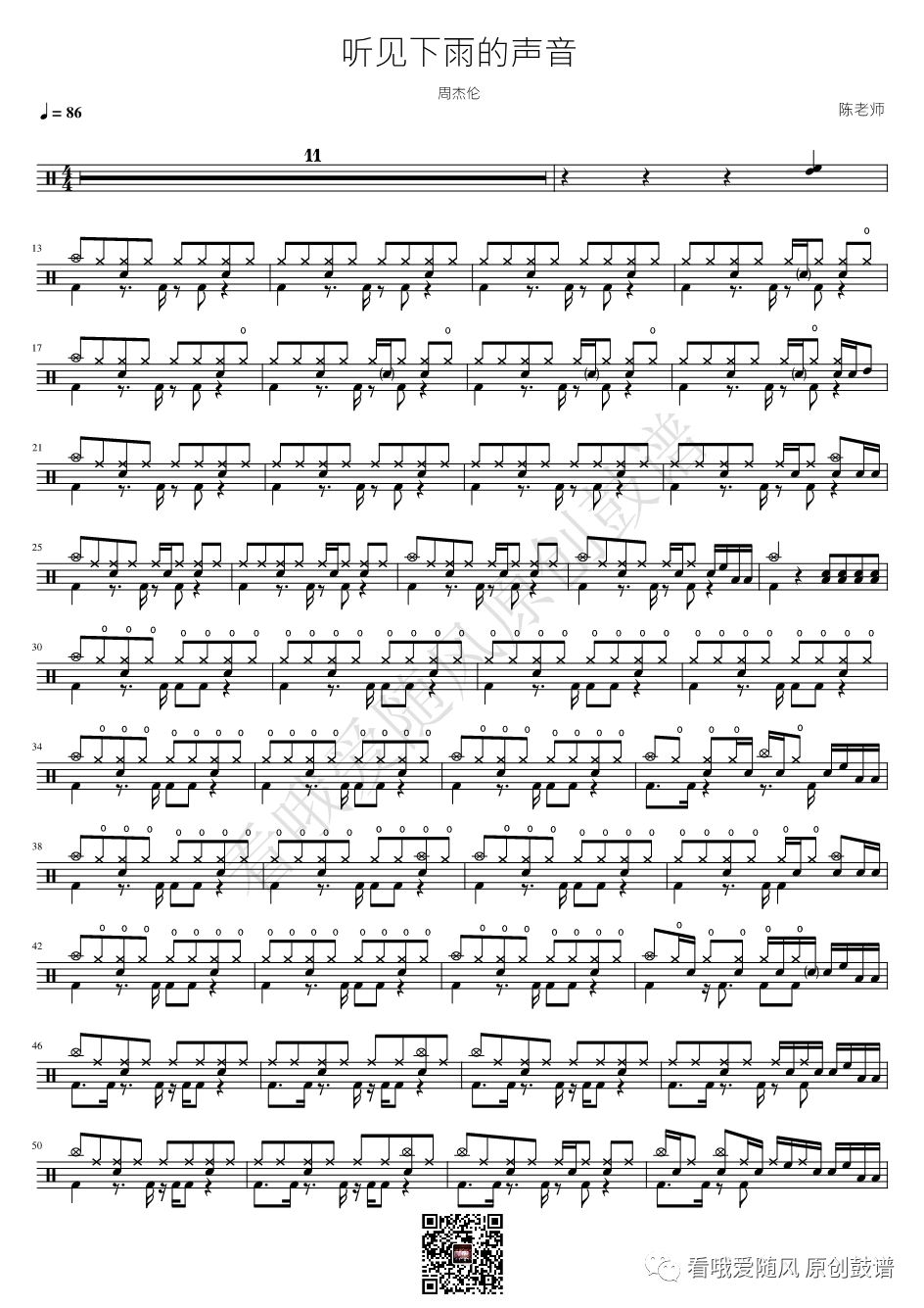 周杰伦《听见下雨的声音》鼓谱 - 架子鼓谱第1张