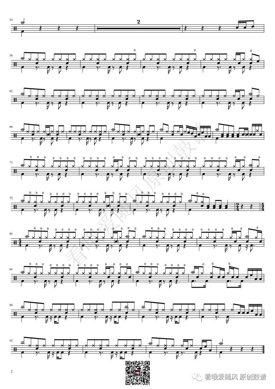 周杰伦《听见下雨的声音》鼓谱 - 架子鼓谱第2张