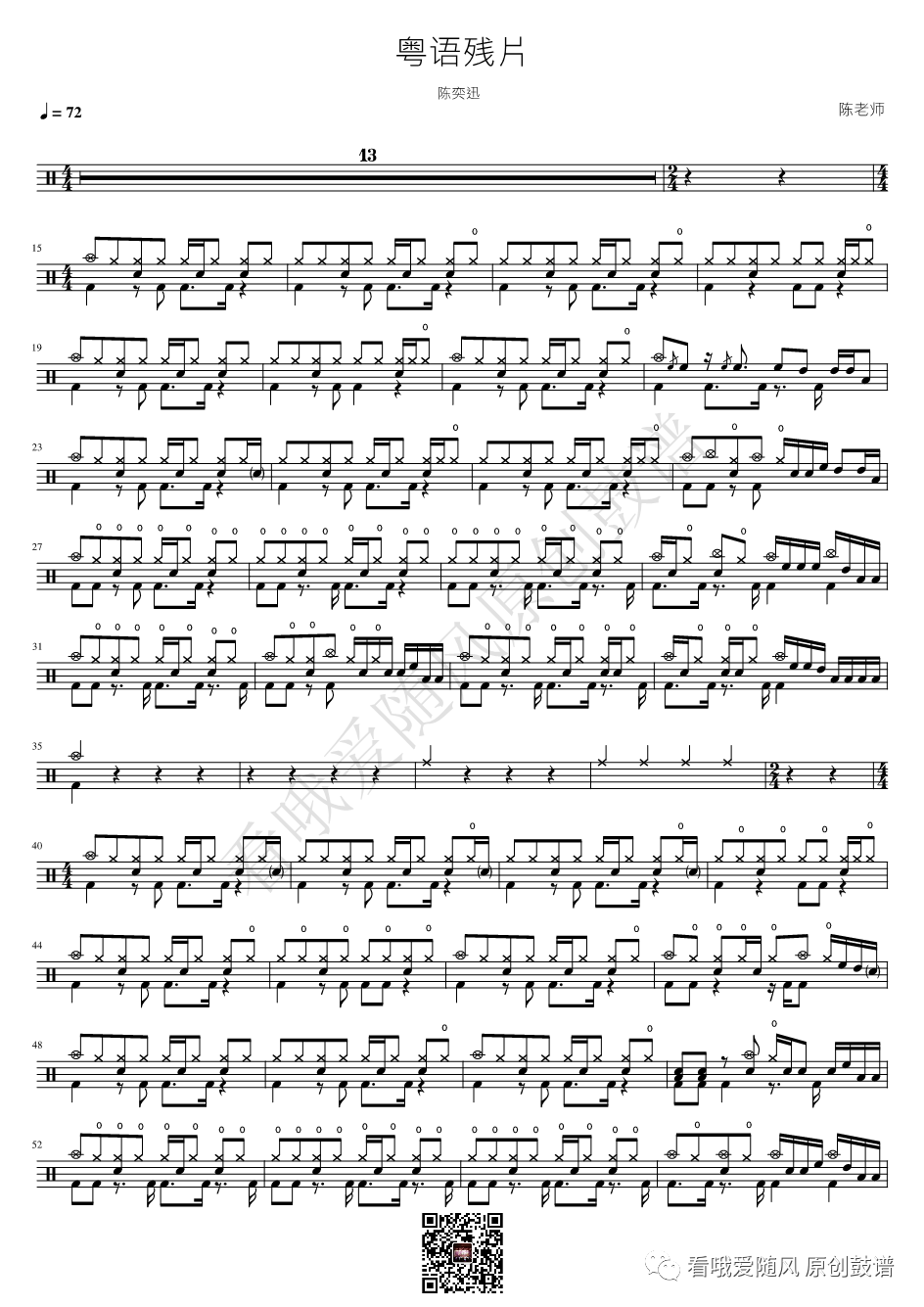 陈奕迅《粤语残片》鼓谱 - 架子鼓谱第1张