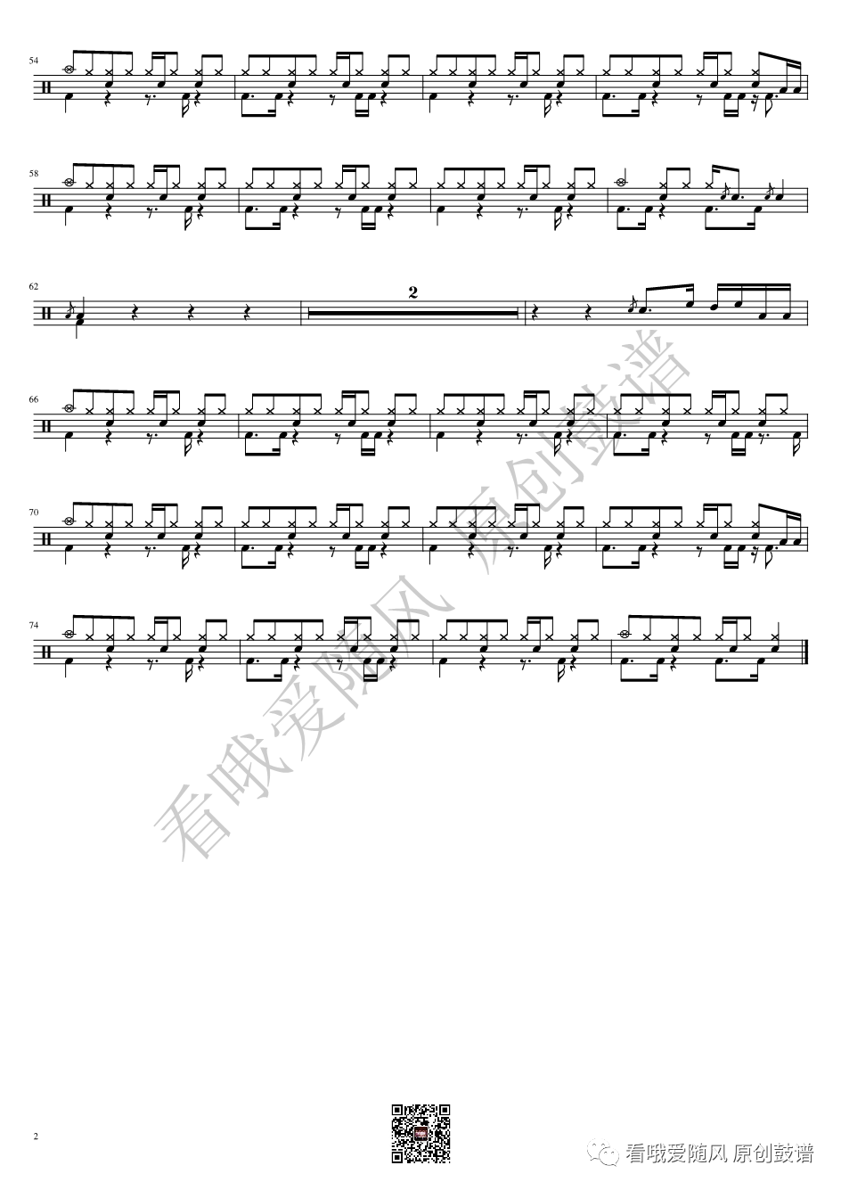 张韶涵《破茧》鼓谱 - 架子鼓谱第2张