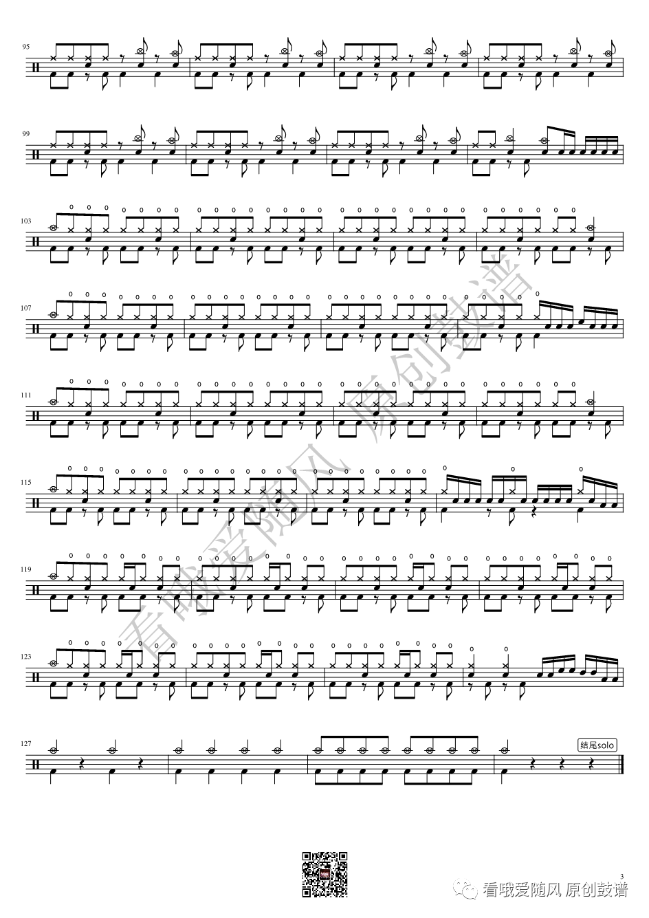 二手玫瑰《允许部分艺术家富起来》鼓谱 - 架子鼓谱第3张