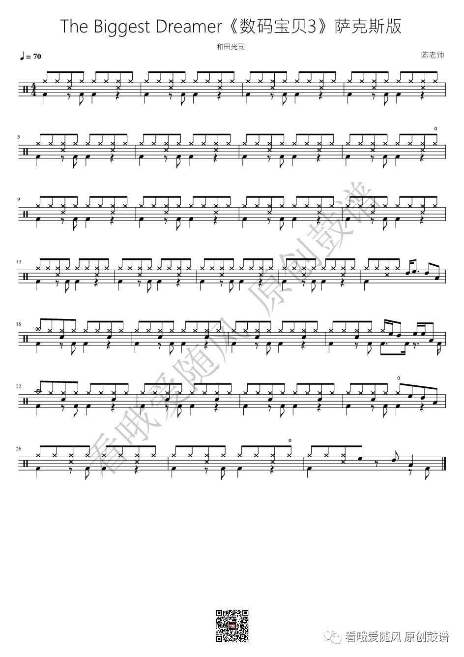 数码宝贝3《The Biggest Dreamer》鼓谱 - 架子鼓谱第1张