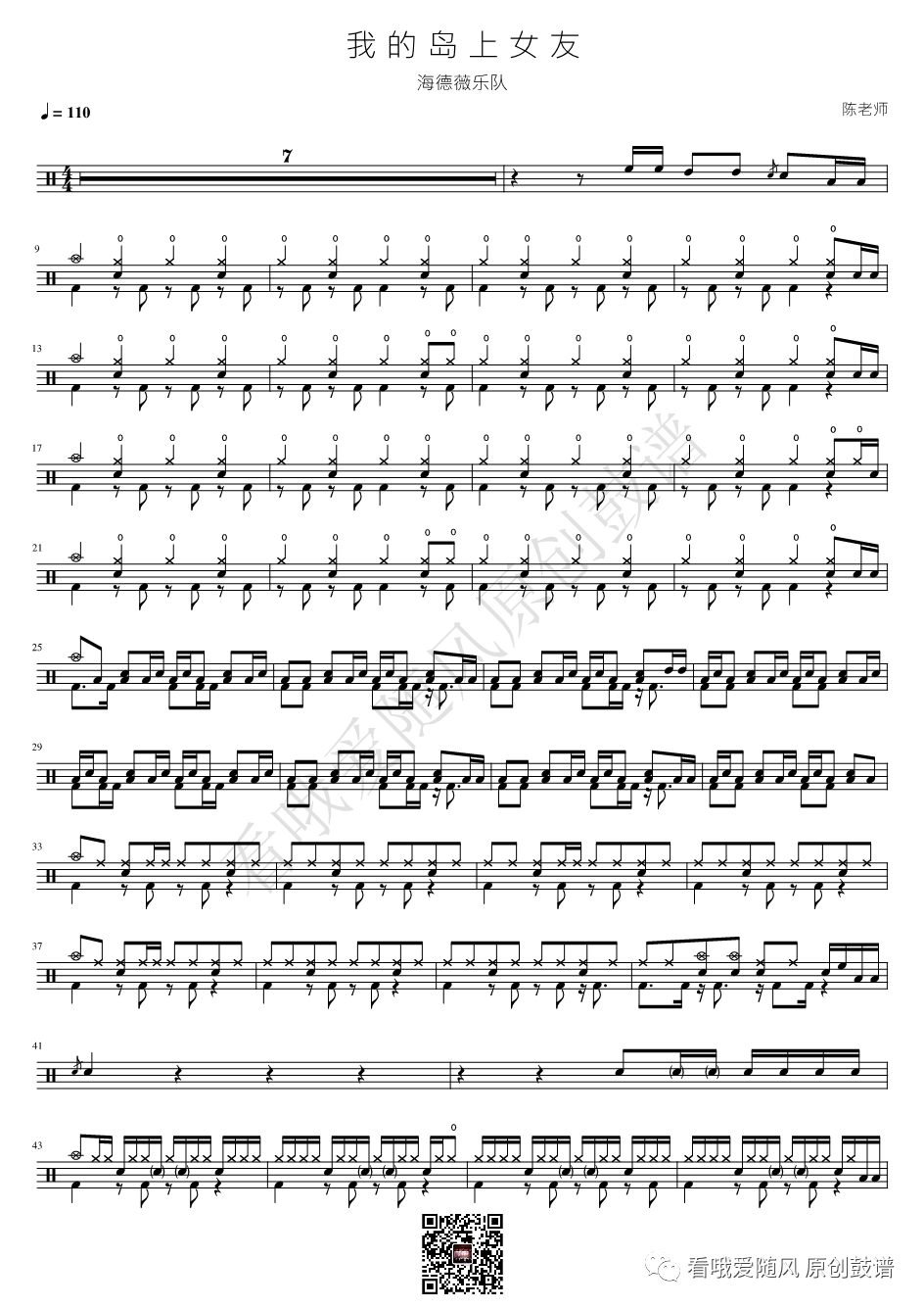 海德薇乐队《我的岛上女友》鼓谱 - 架子鼓谱第1张