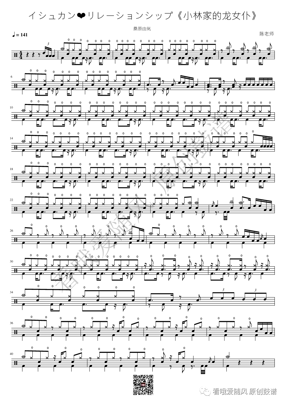 小林家的龙女仆《イシュカンリレーションシップ》鼓谱 - 架子鼓谱第1张