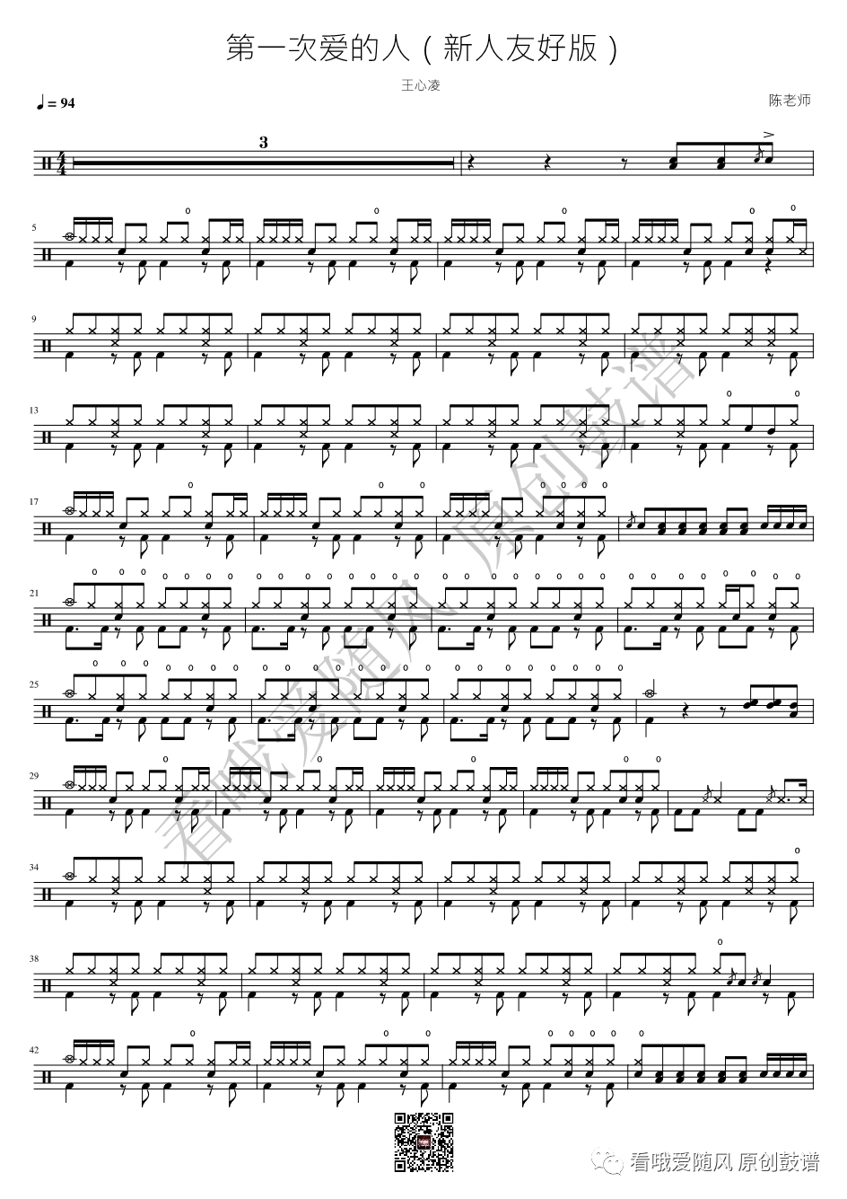 王心凌《第一次爱人》鼓谱 - 架子鼓谱第1张