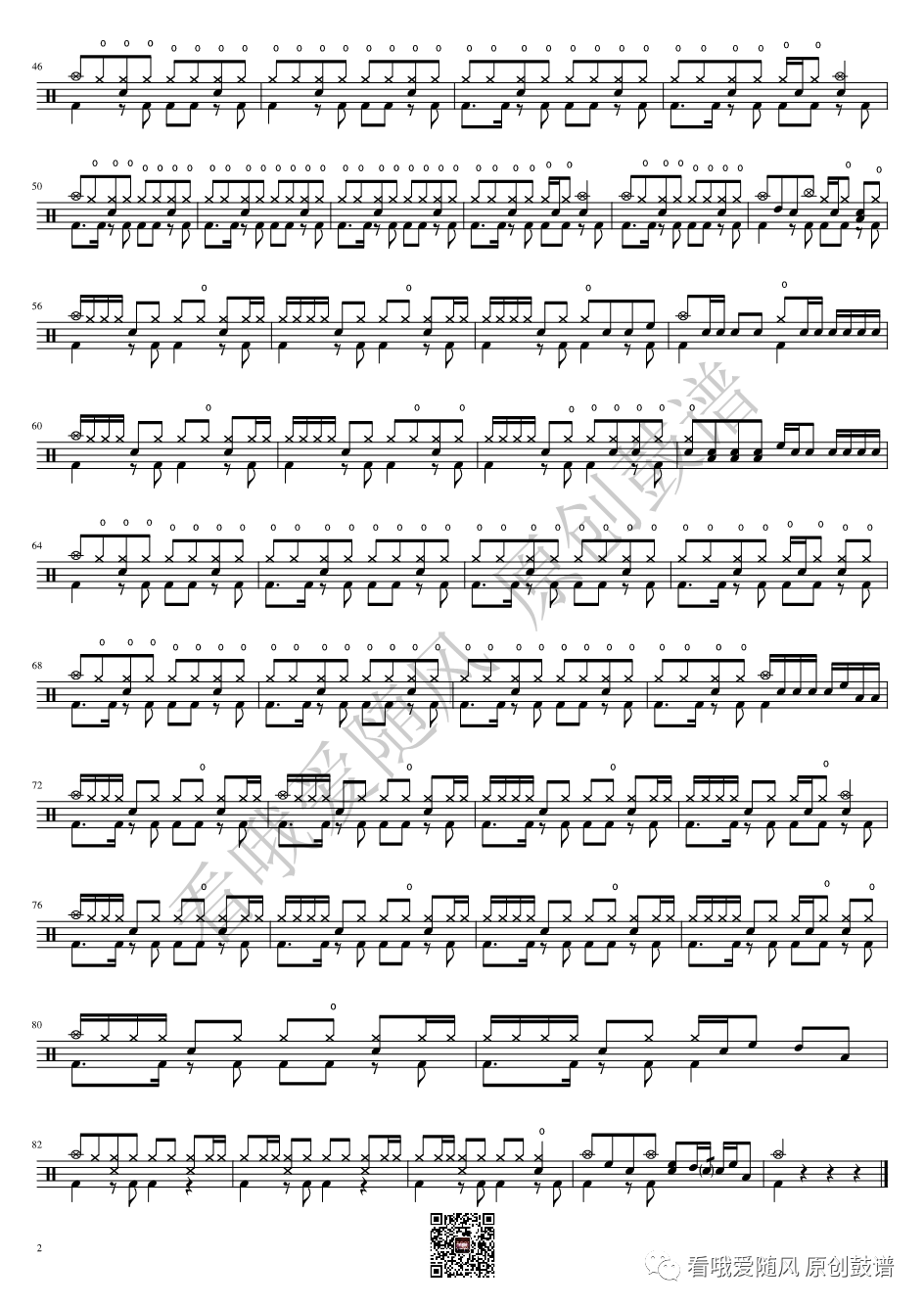 王心凌《第一次爱人》鼓谱 - 架子鼓谱第2张