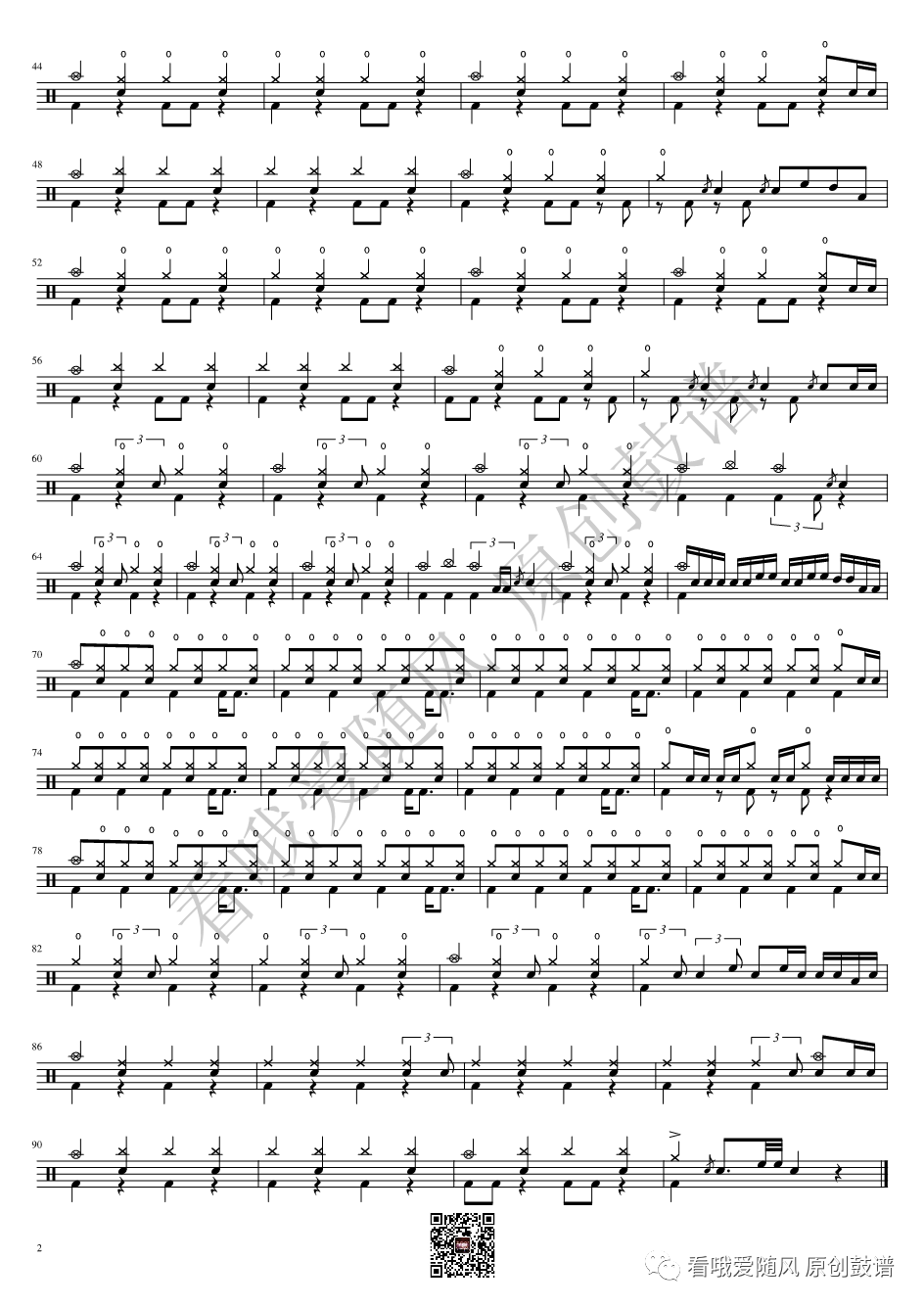 穆苏《我爱洗澡》鼓谱 - 架子鼓谱 - 猛男版第2张