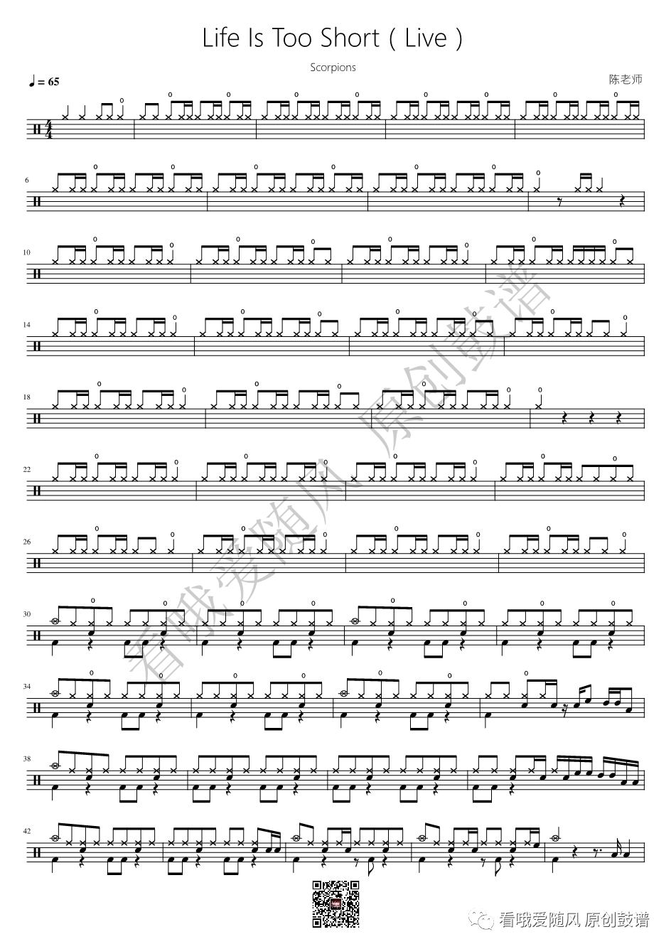Scorpions《Life Is Too Short》鼓谱 - 架子鼓谱第1张
