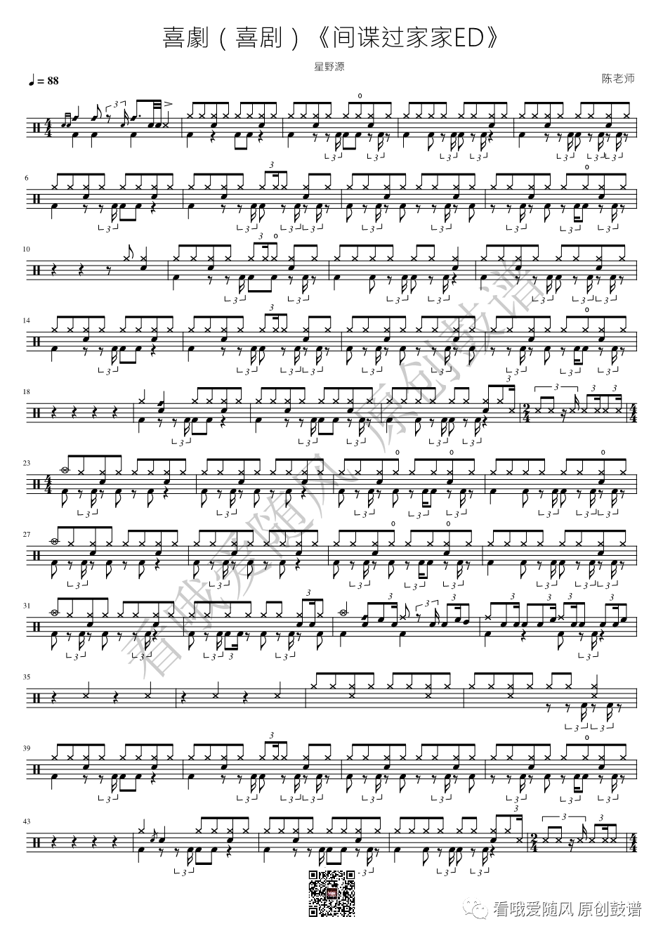 间谍过家家ED《喜劇》鼓谱 - 架子鼓谱第1张