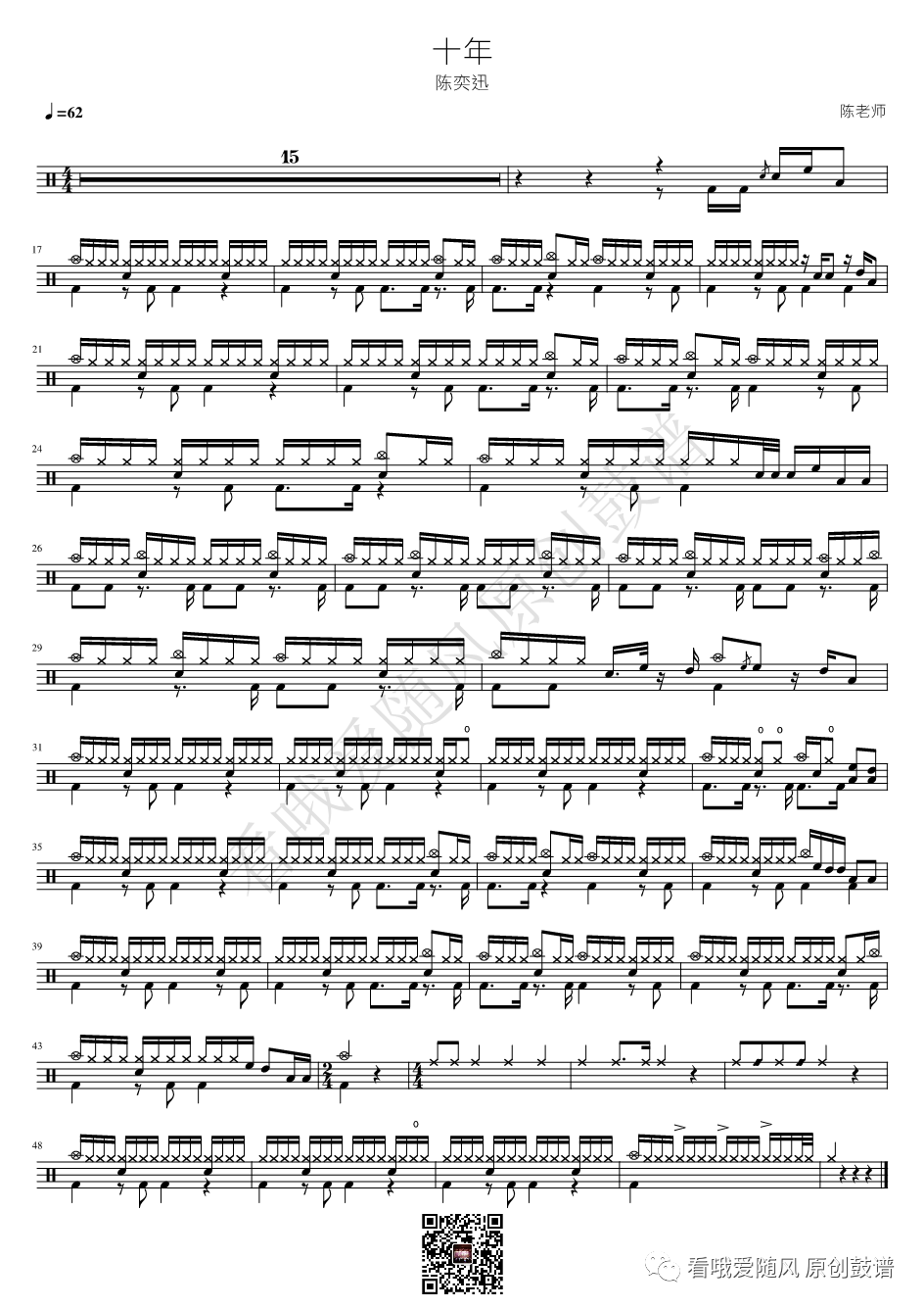陈奕迅《十年》鼓谱 - 架子鼓谱