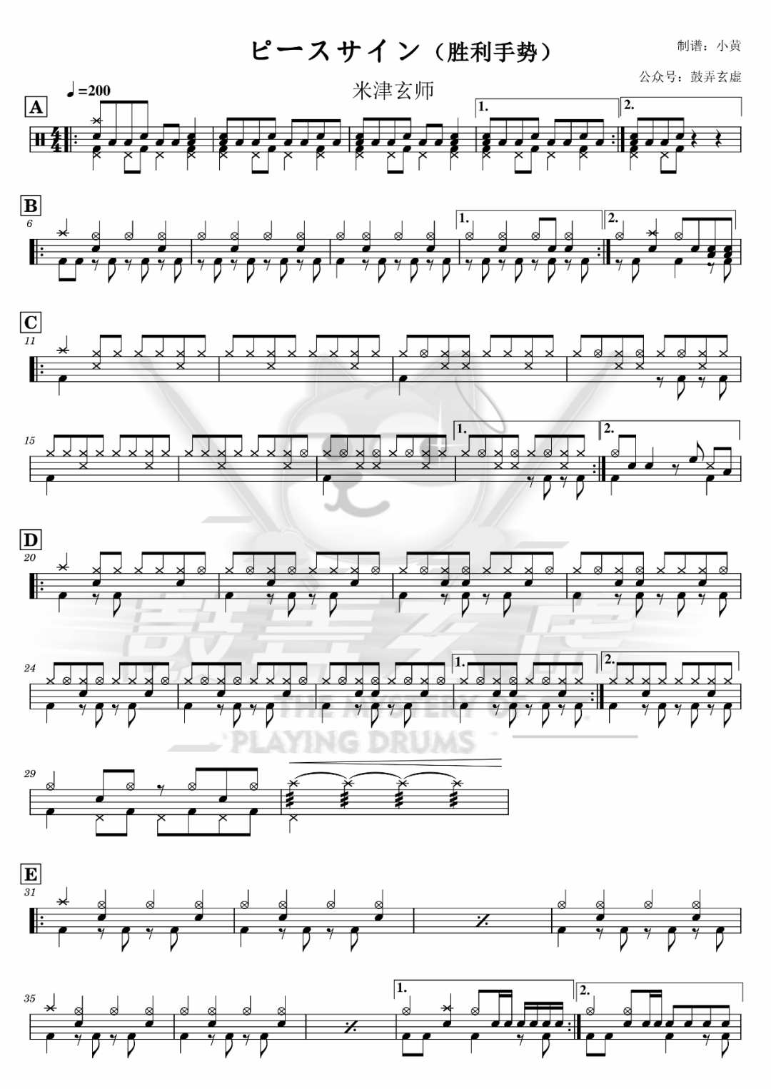 米津玄师《ピースサイン（胜利手势）》鼓谱 - 架子鼓谱