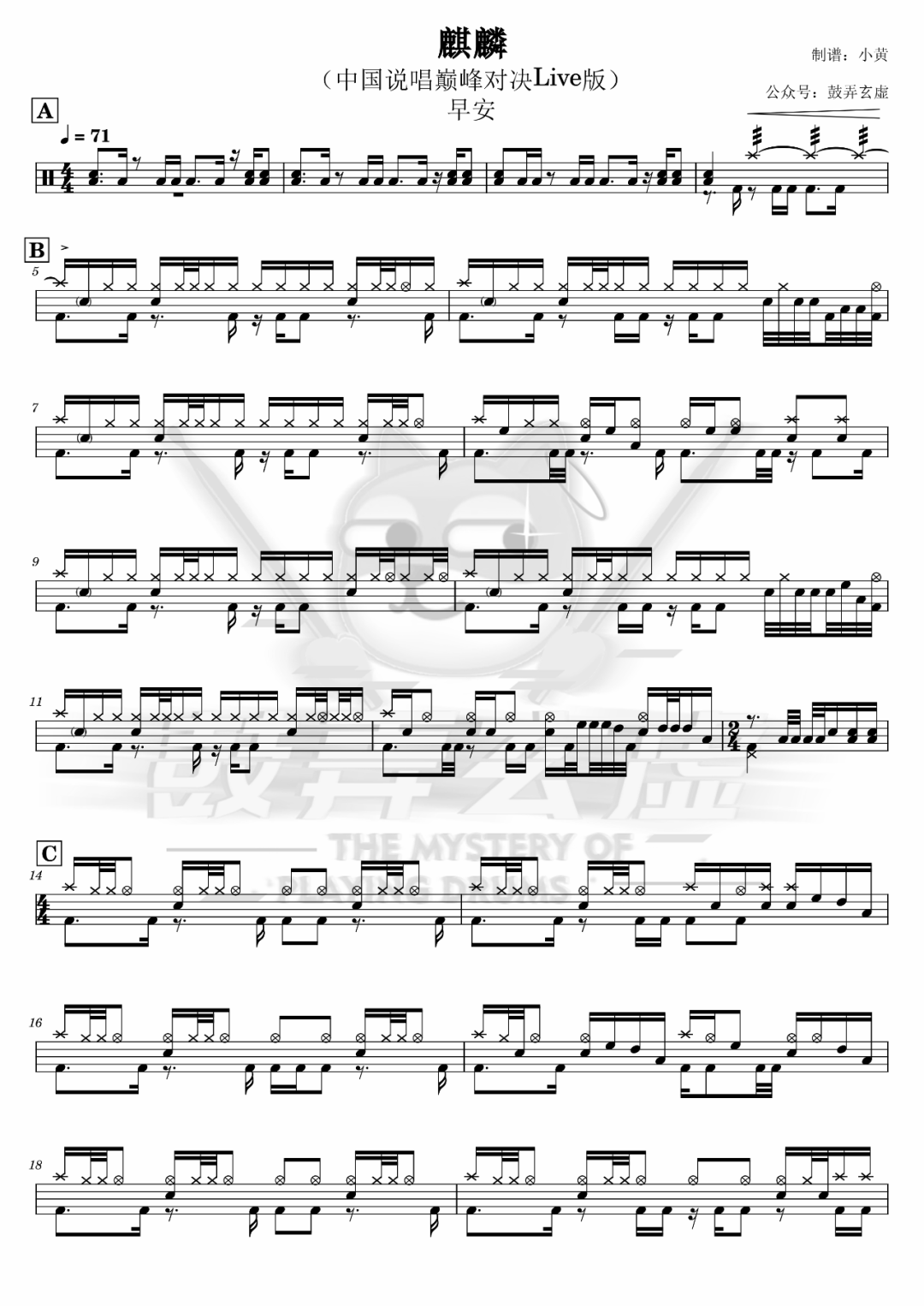 早安《麒麟》鼓谱 - 架子鼓谱 - 中国说唱巅峰对决Live版