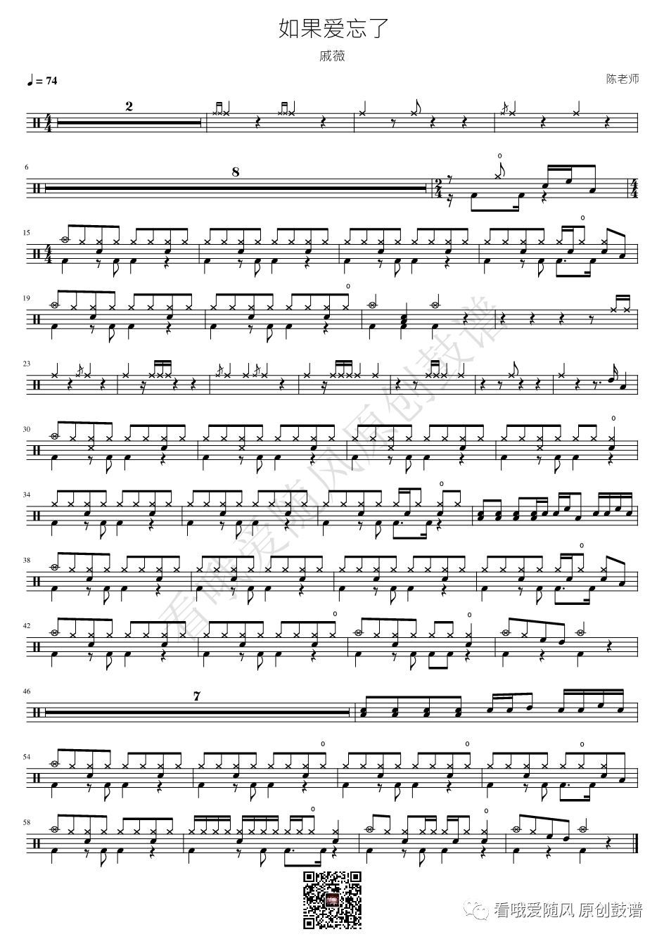 戚薇《如果爱忘了》鼓谱 - 架子鼓谱