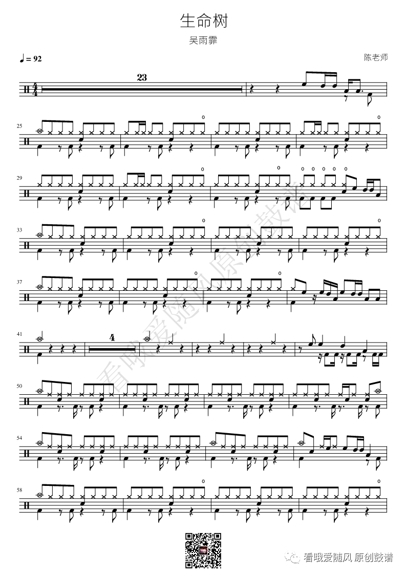 吴雨霏《生命树》鼓谱 - 架子鼓谱