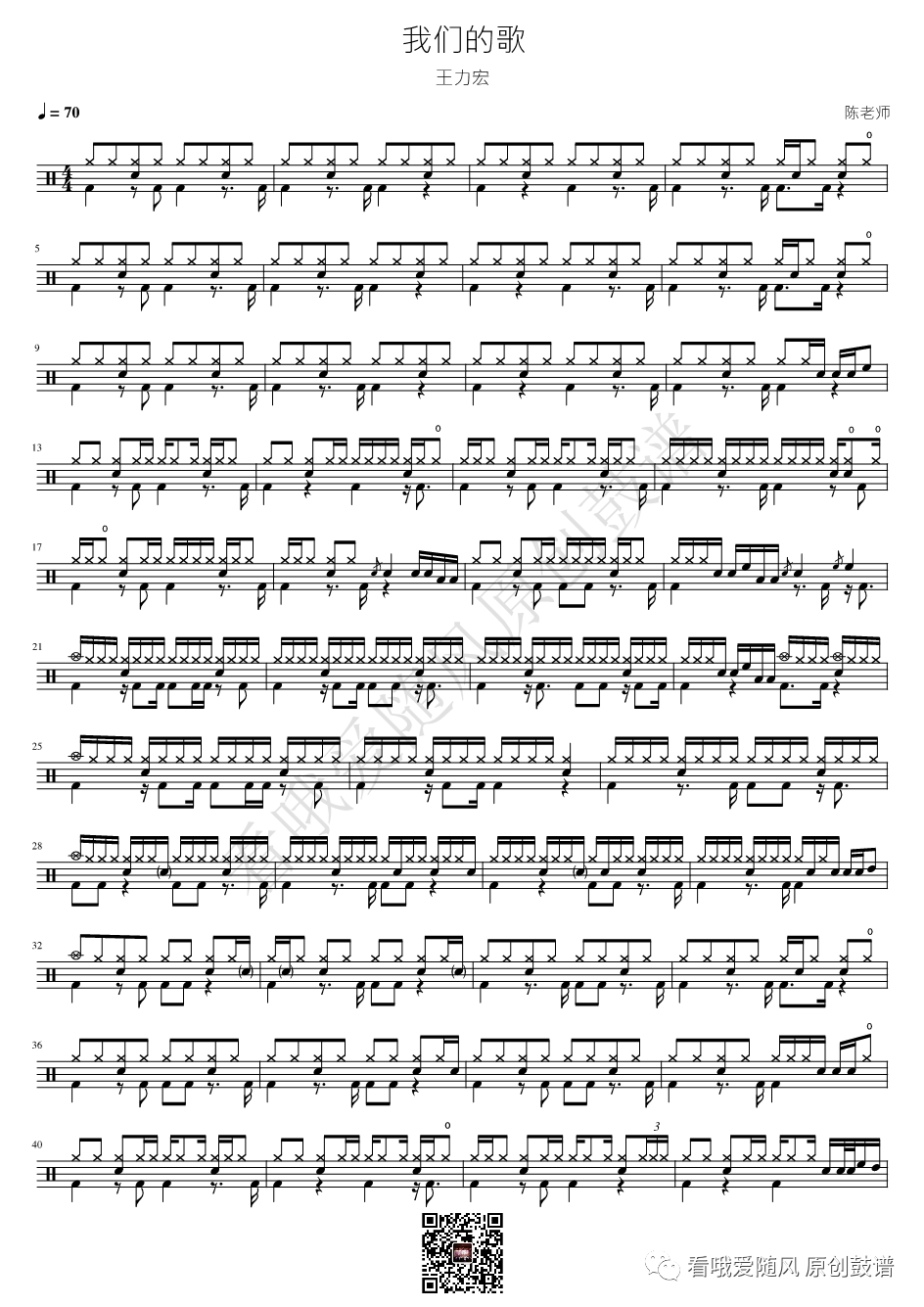 王力宏《我们的歌》鼓谱 - 架子鼓谱