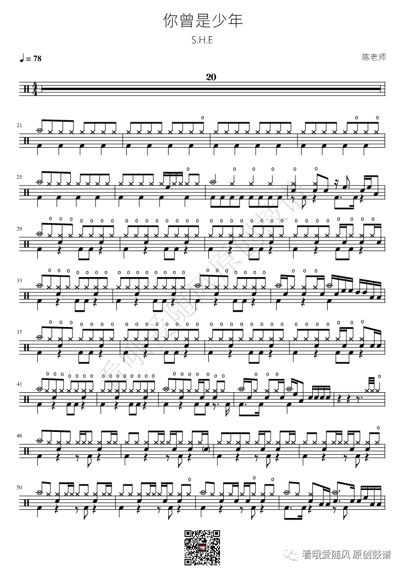 S.H.E《你曾是少年》鼓谱 - 架子鼓谱