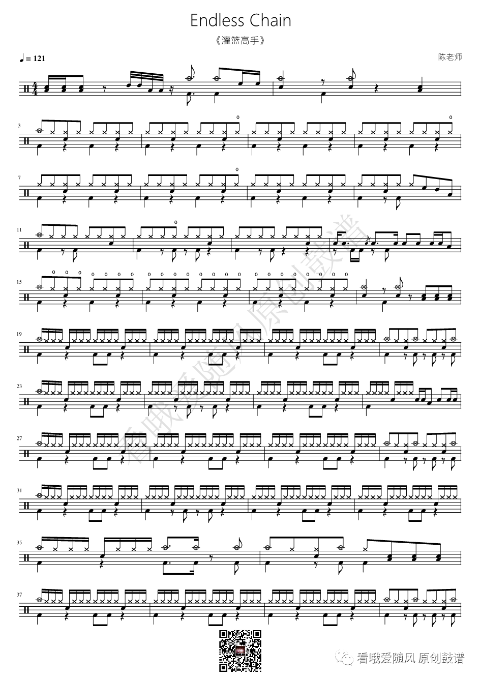 灌篮高手《Endless Chain》鼓谱 - 架子鼓谱