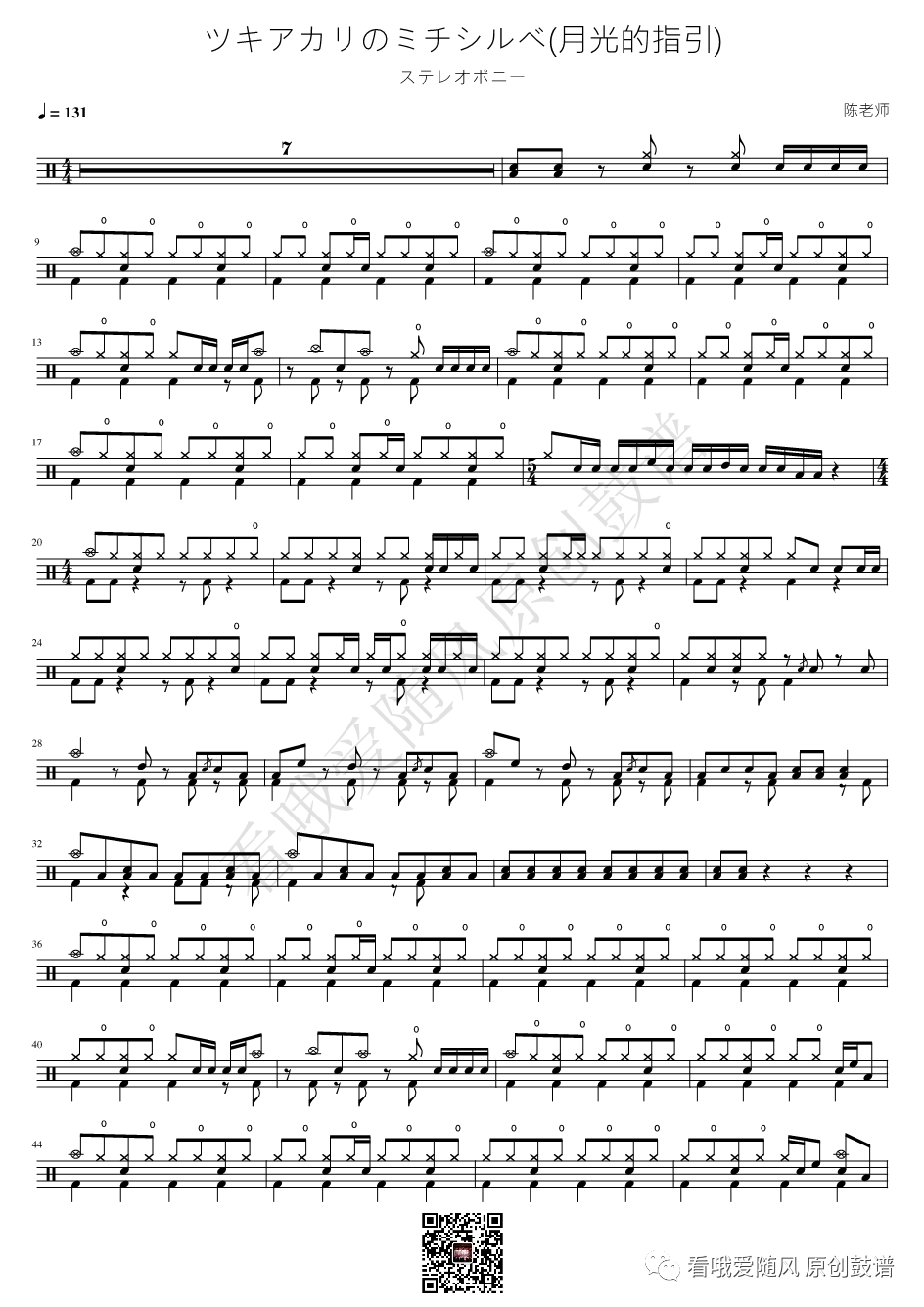 黑之契约者《月光的指引》鼓谱 - 架子鼓谱