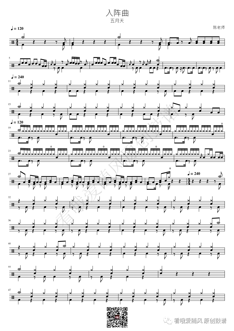 五月天《入阵曲》鼓谱 - 架子鼓谱
