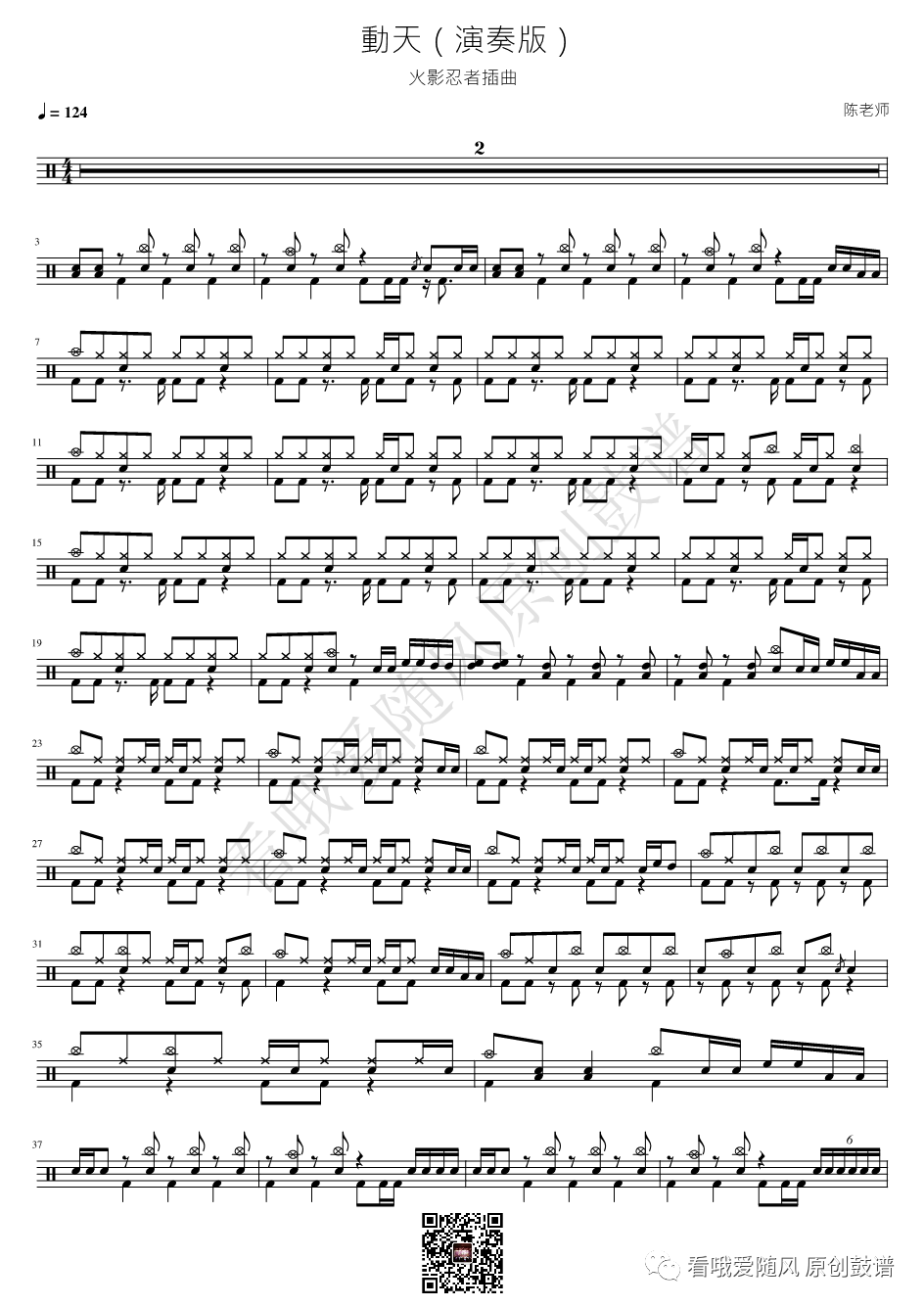 火影忍者《動天》鼓谱 - 架子鼓谱 - 演奏版