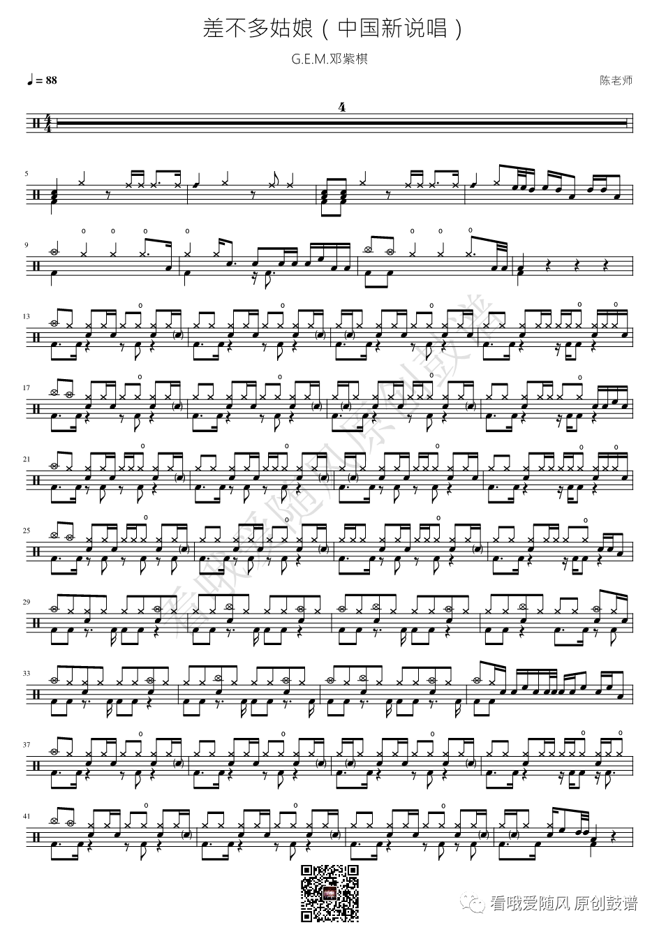 邓紫棋《差不多姑娘》鼓谱 - 架子鼓谱 - Live