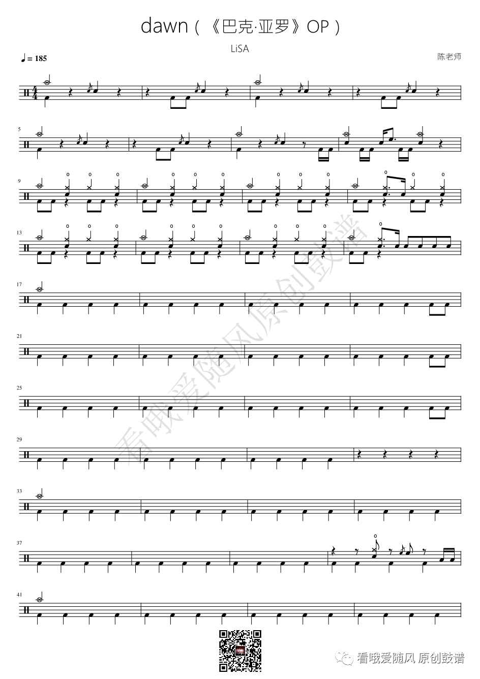 LiSA《dawn》鼓谱 - 架子鼓谱