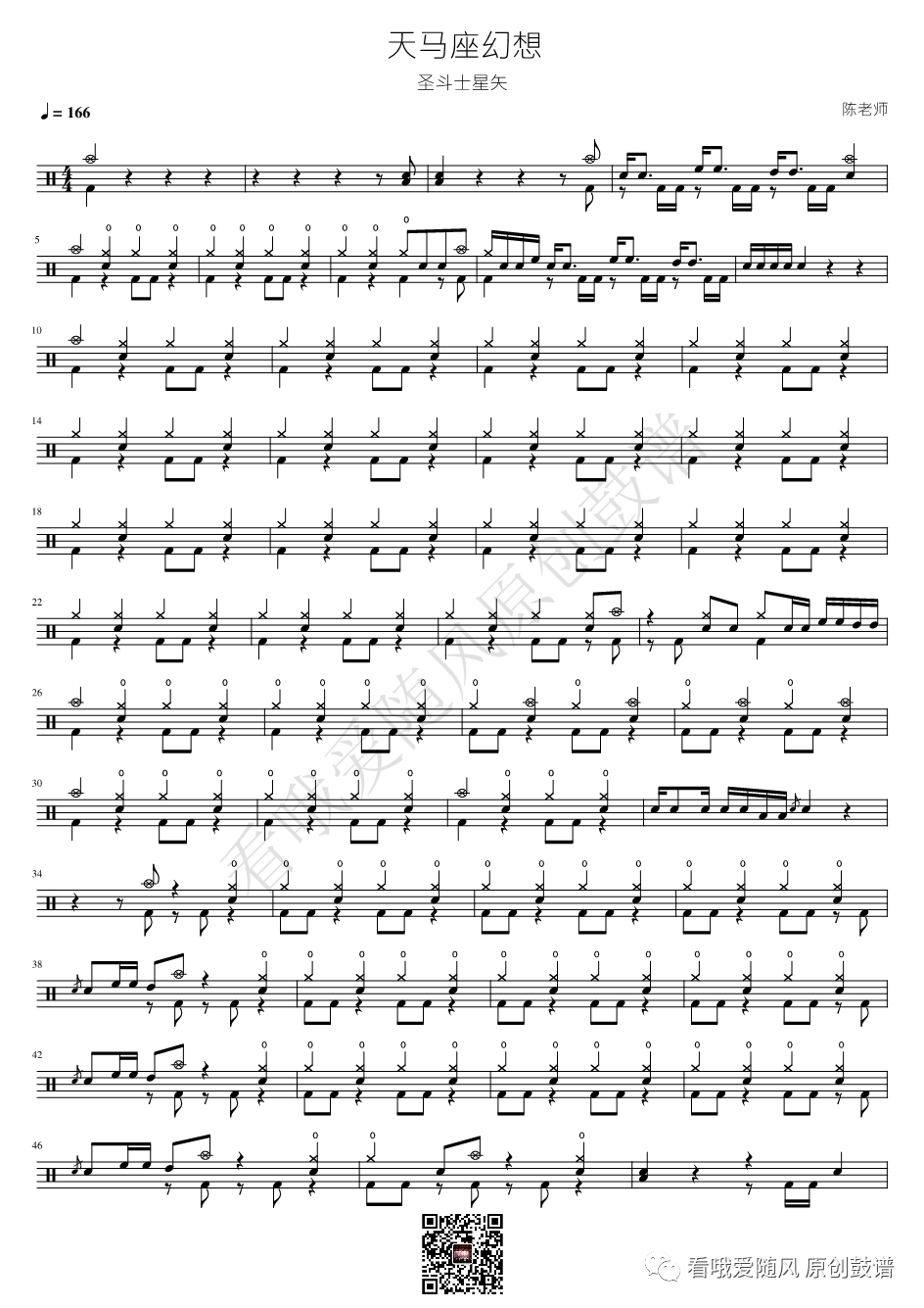 圣斗士星矢《天马座幻想》鼓谱 - 架子鼓谱