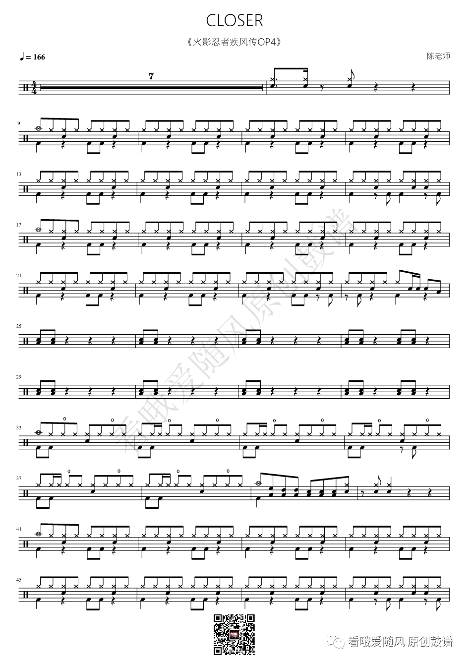 火影忍者疾风传OP4《CLOSER》鼓谱 - 架子鼓谱