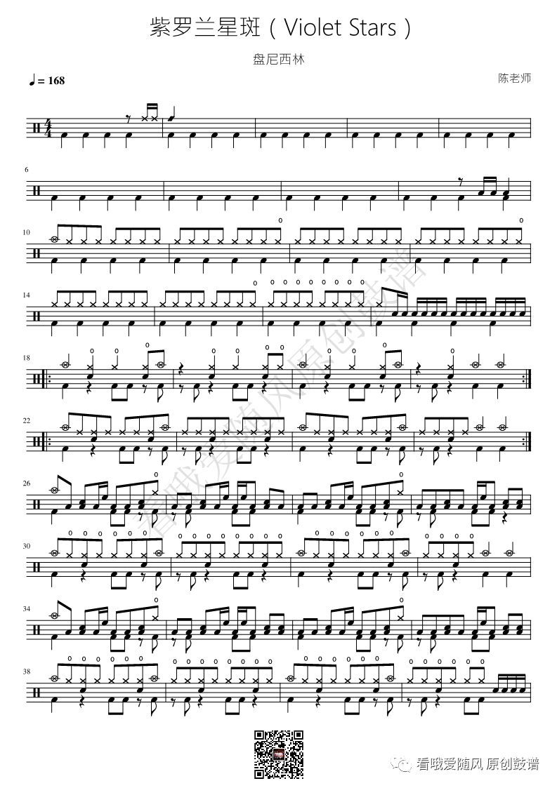 盘尼西林《紫罗兰星斑》鼓谱 - 架子鼓谱