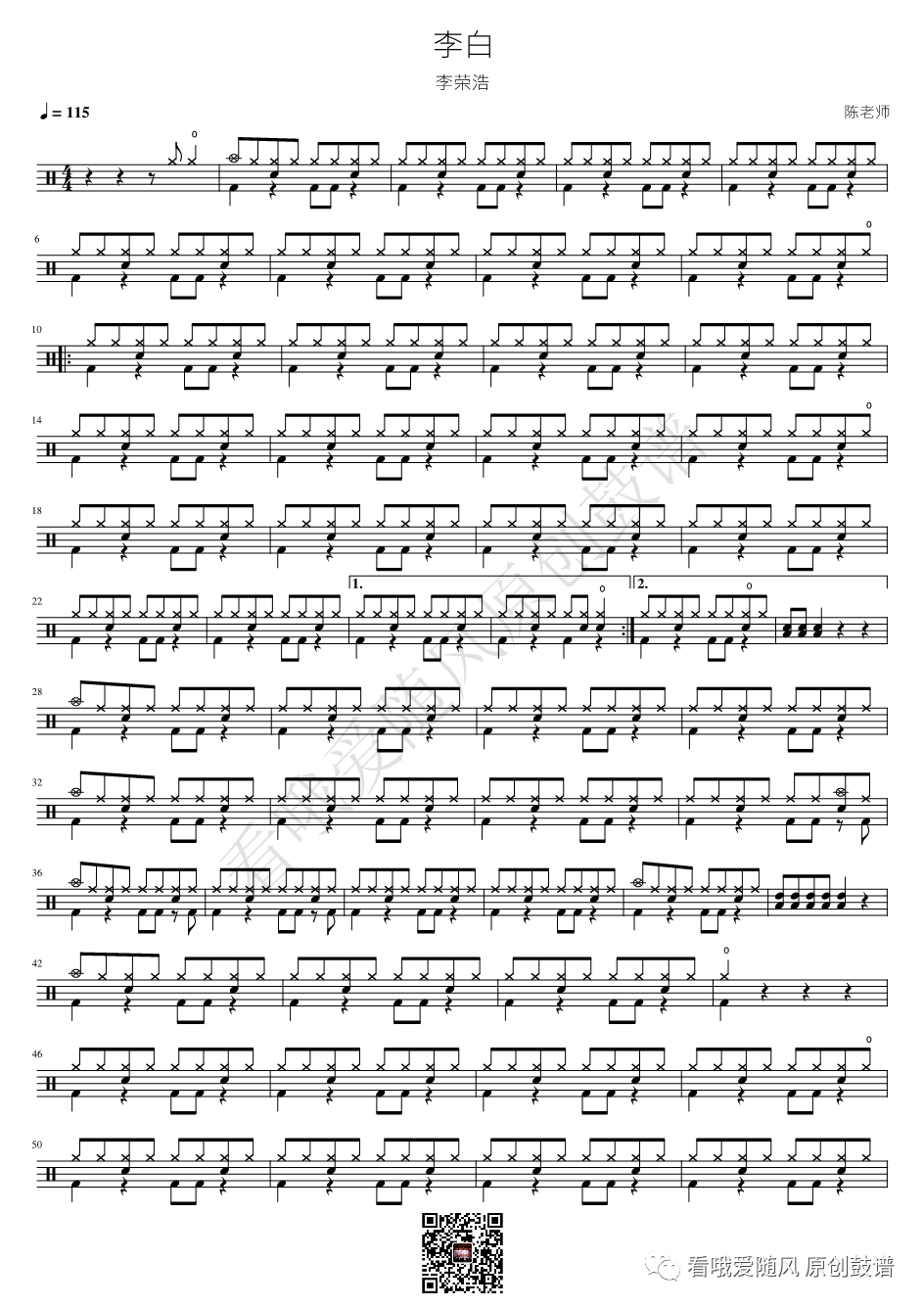 李荣浩《李白》鼓谱 - 架子鼓谱