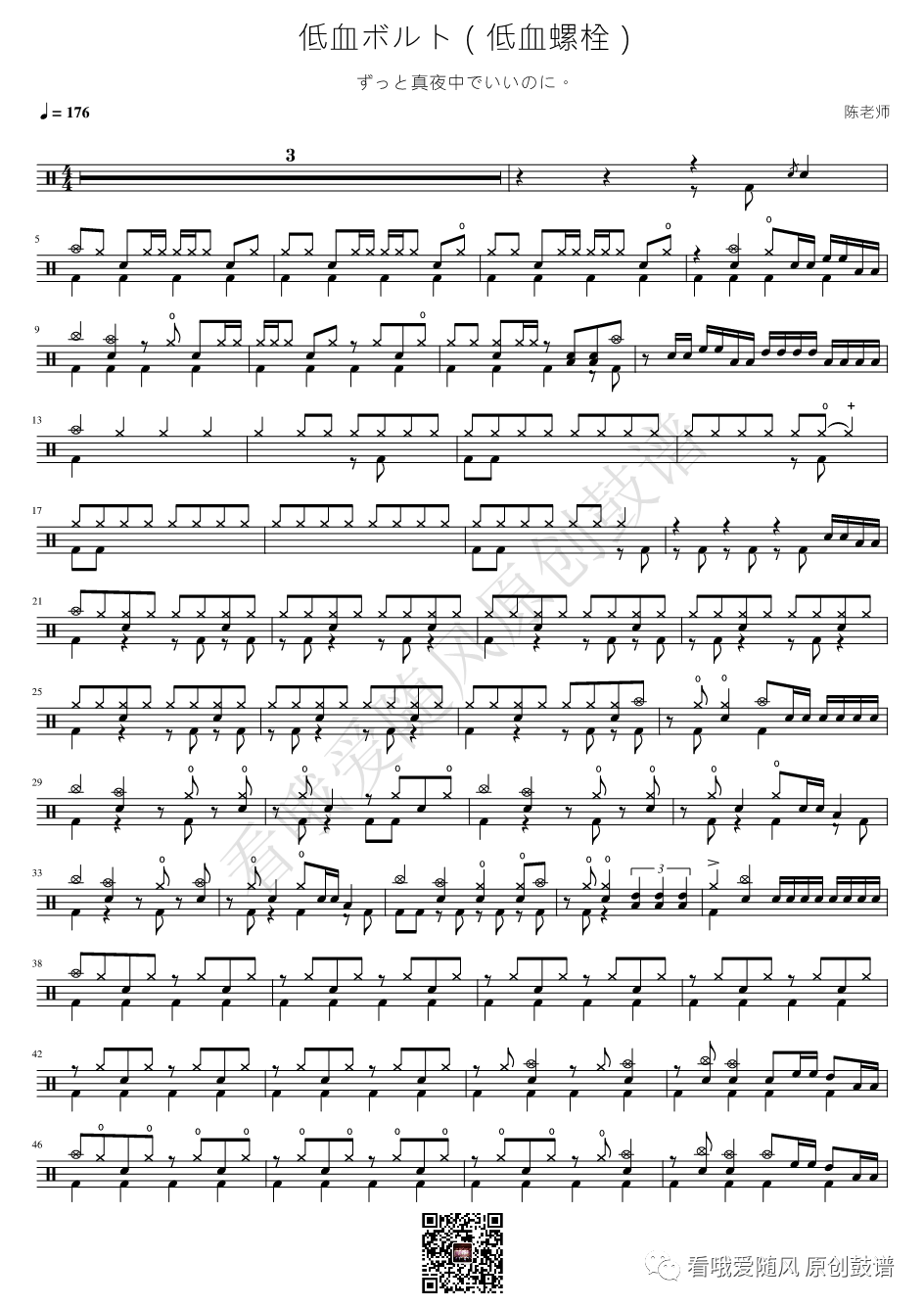 低血螺栓《低血ボルト》鼓谱 - 架子鼓谱