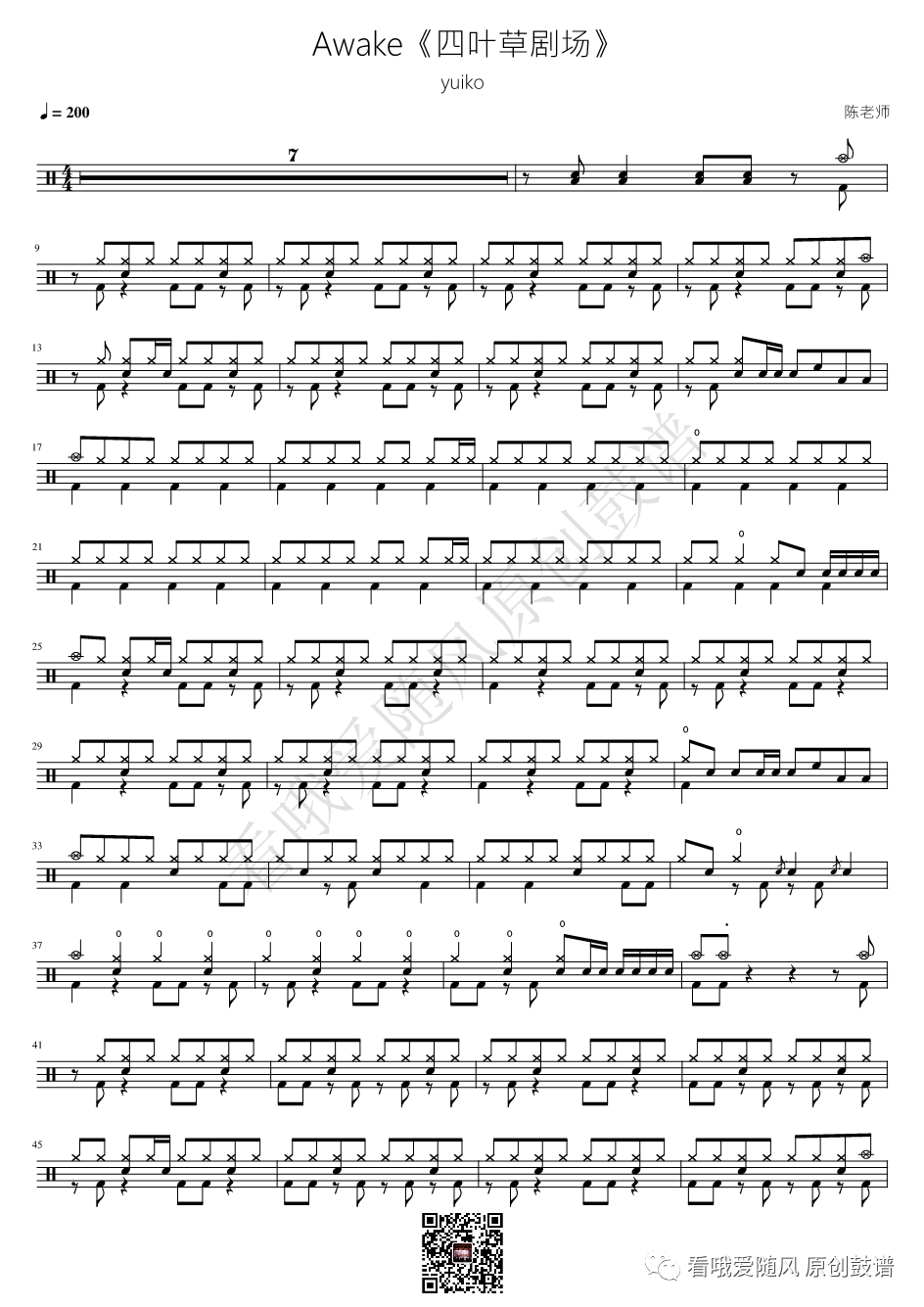 四叶草剧场《Awake》鼓谱 - 架子鼓谱