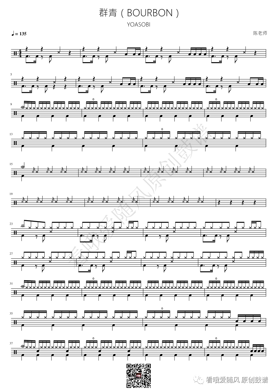 BOURBON《群青》鼓谱 - 架子鼓谱