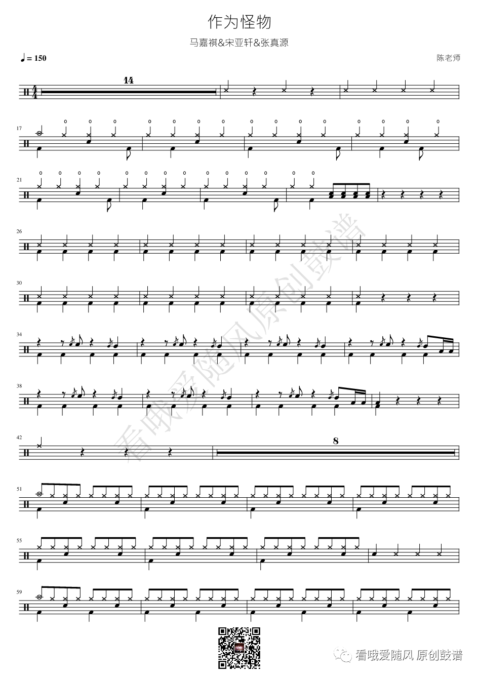 马嘉祺/宋亚轩/张真源《作为怪物》鼓谱 - 架子鼓谱