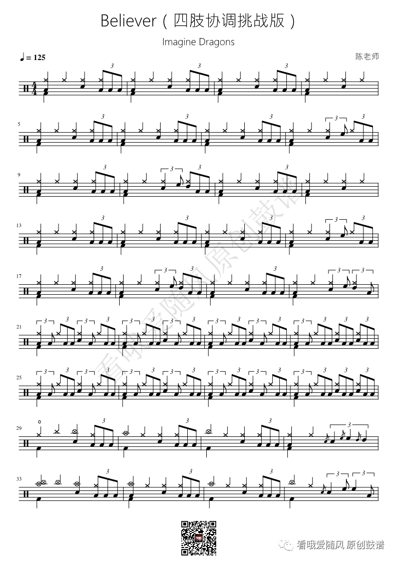Imagine Dragons《Believe》鼓谱 - 架子鼓谱 - 四肢协调挑战版