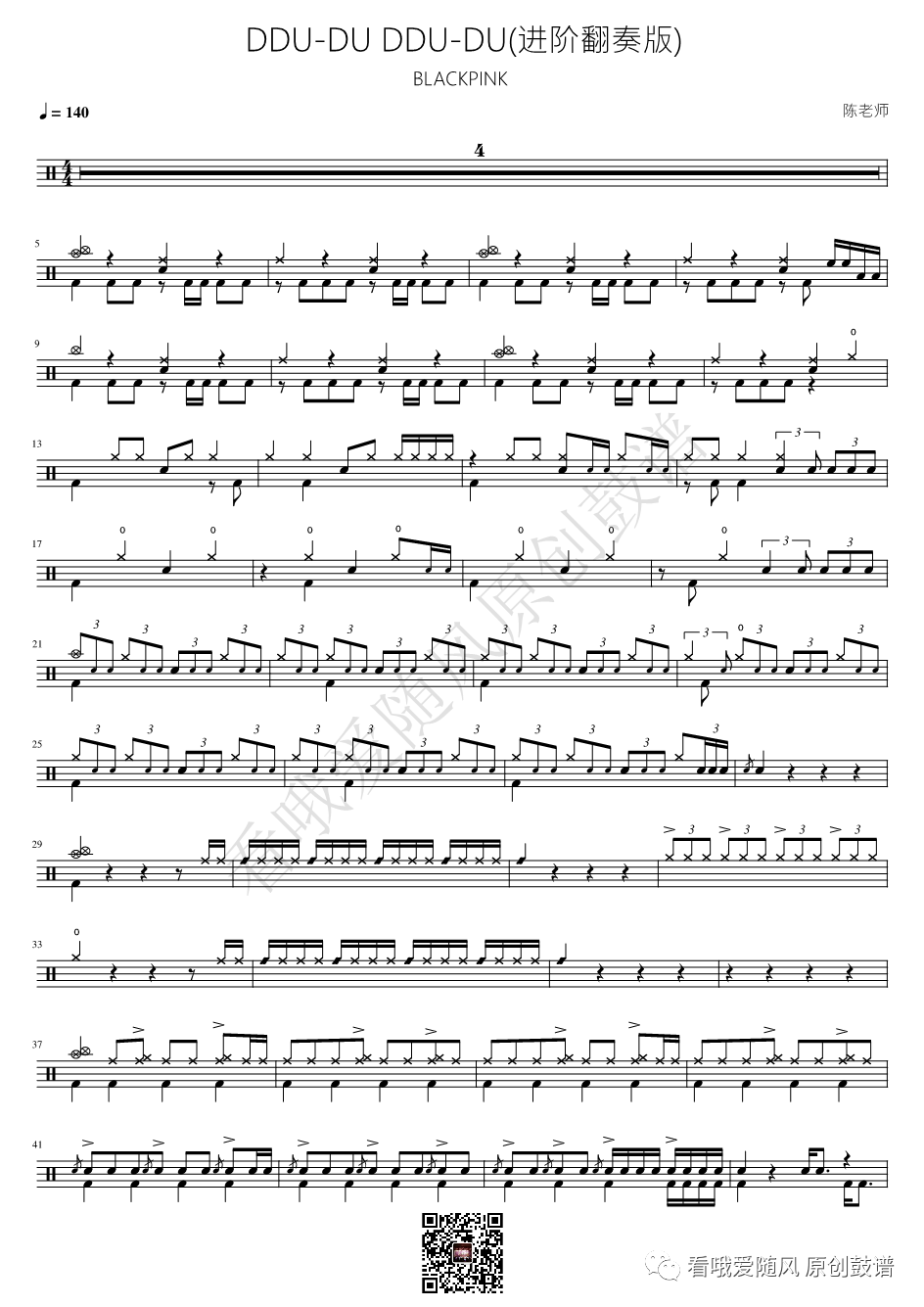 BLACKPINK《DDU-DU DDU-DU》鼓谱 - 架子鼓谱 - 进阶翻奏版