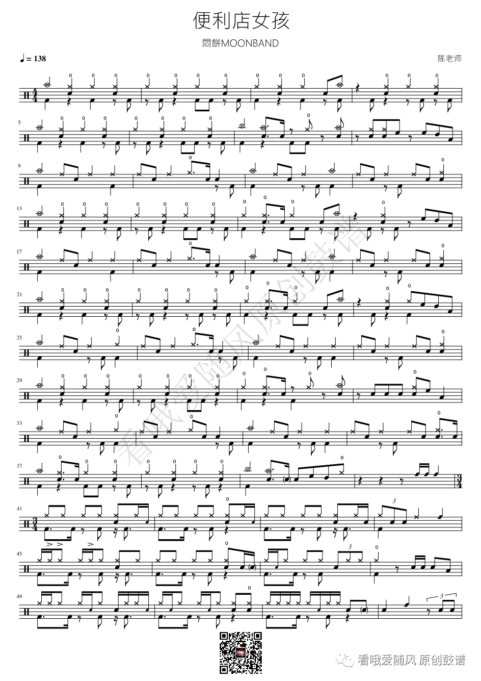 悶餅MOONBAND《便利店女孩》鼓谱 - 架子鼓谱