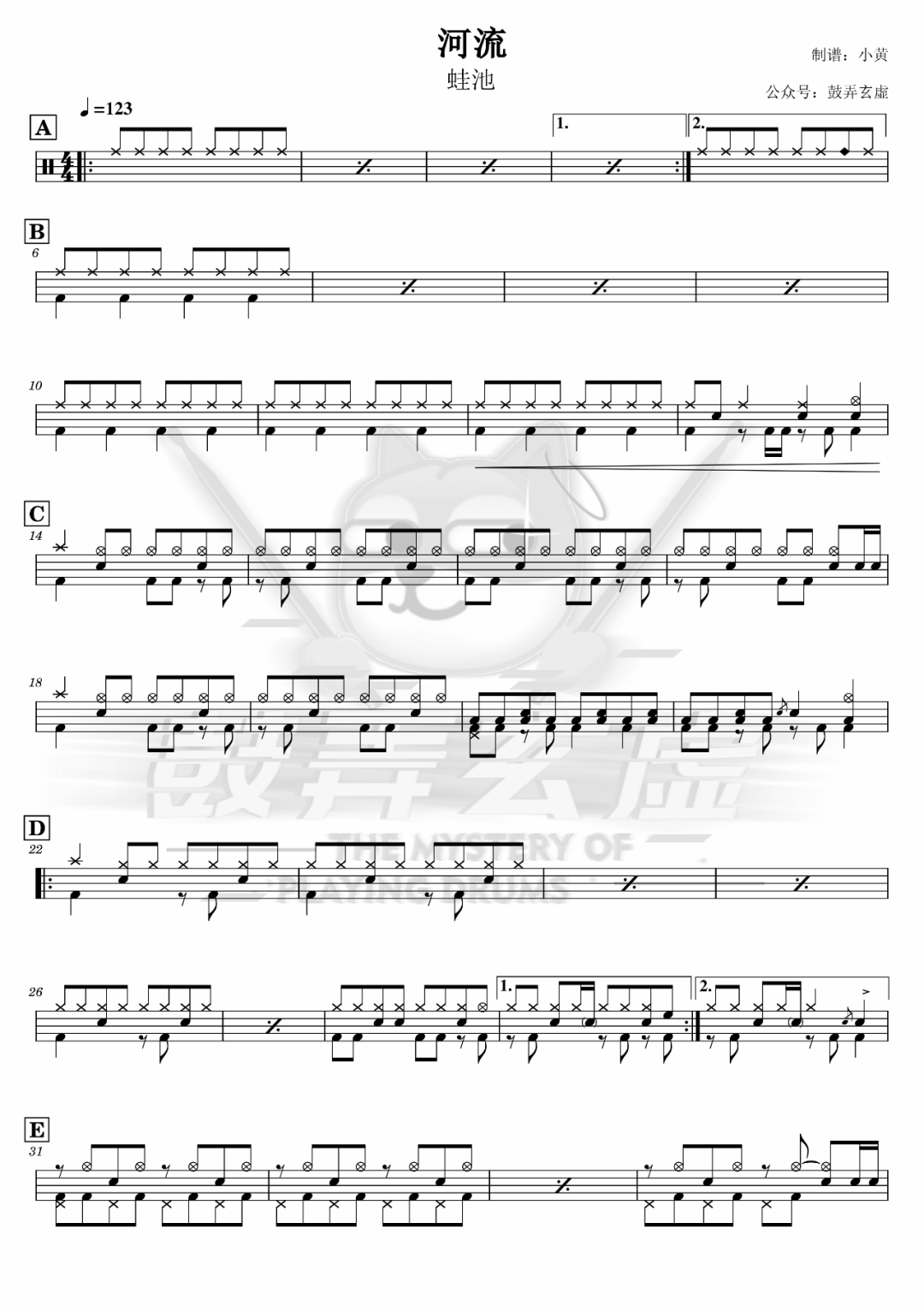 蛙池《河流》鼓谱 - 架子鼓谱