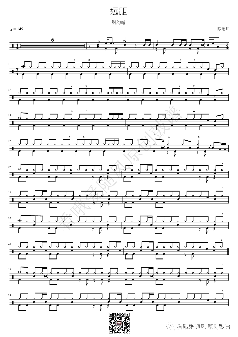 甜约翰《远距》鼓谱 - 架子鼓谱