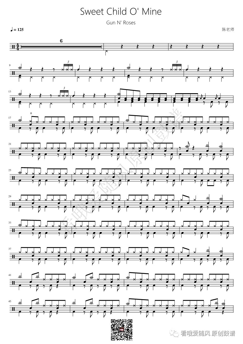 枪花《Sweet Child O' Mine》鼓谱 - 架子鼓谱