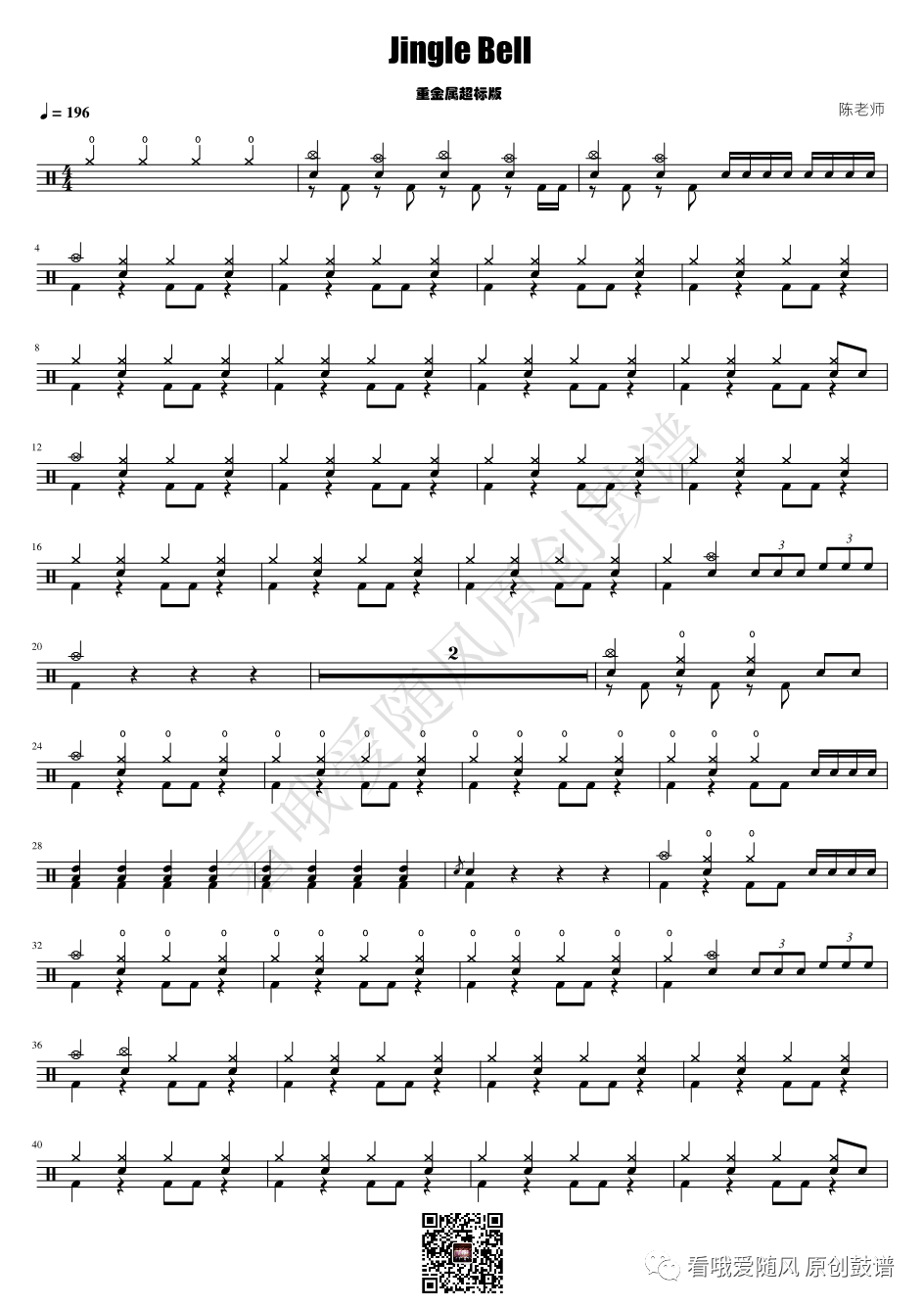 《Jingle Bell》鼓谱 - 架子鼓谱 - 重金属超标版