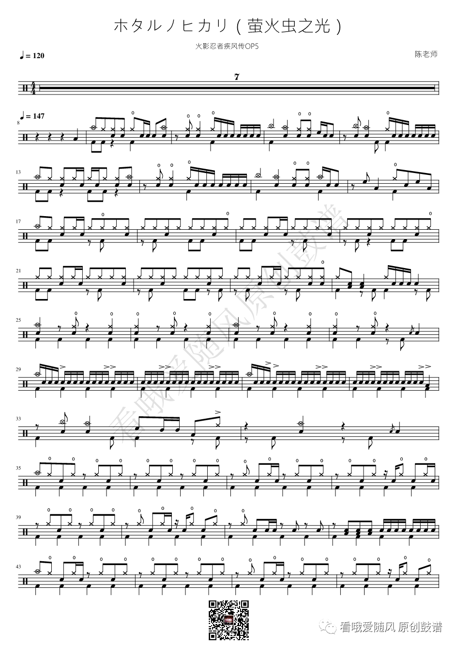 火影忍者疾风传OP5《ホタルノヒカリ（萤火虫之光）》鼓谱 - 架子鼓谱
