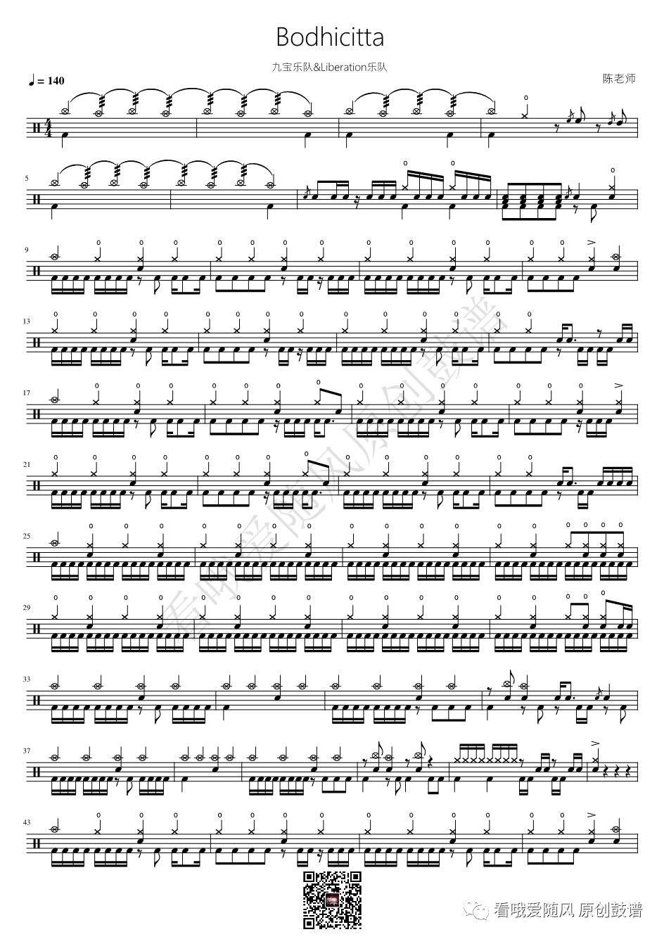 九宝乐队/Liberation乐队《Bodhicitta》鼓谱 - 架子鼓谱