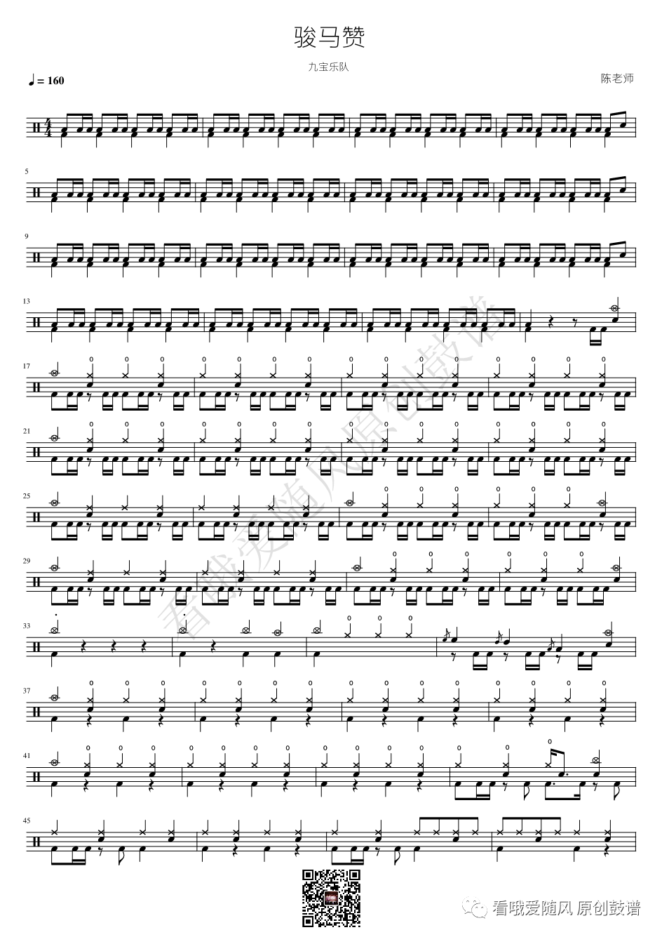 九宝乐队《骏马赞》鼓谱 - 架子鼓谱